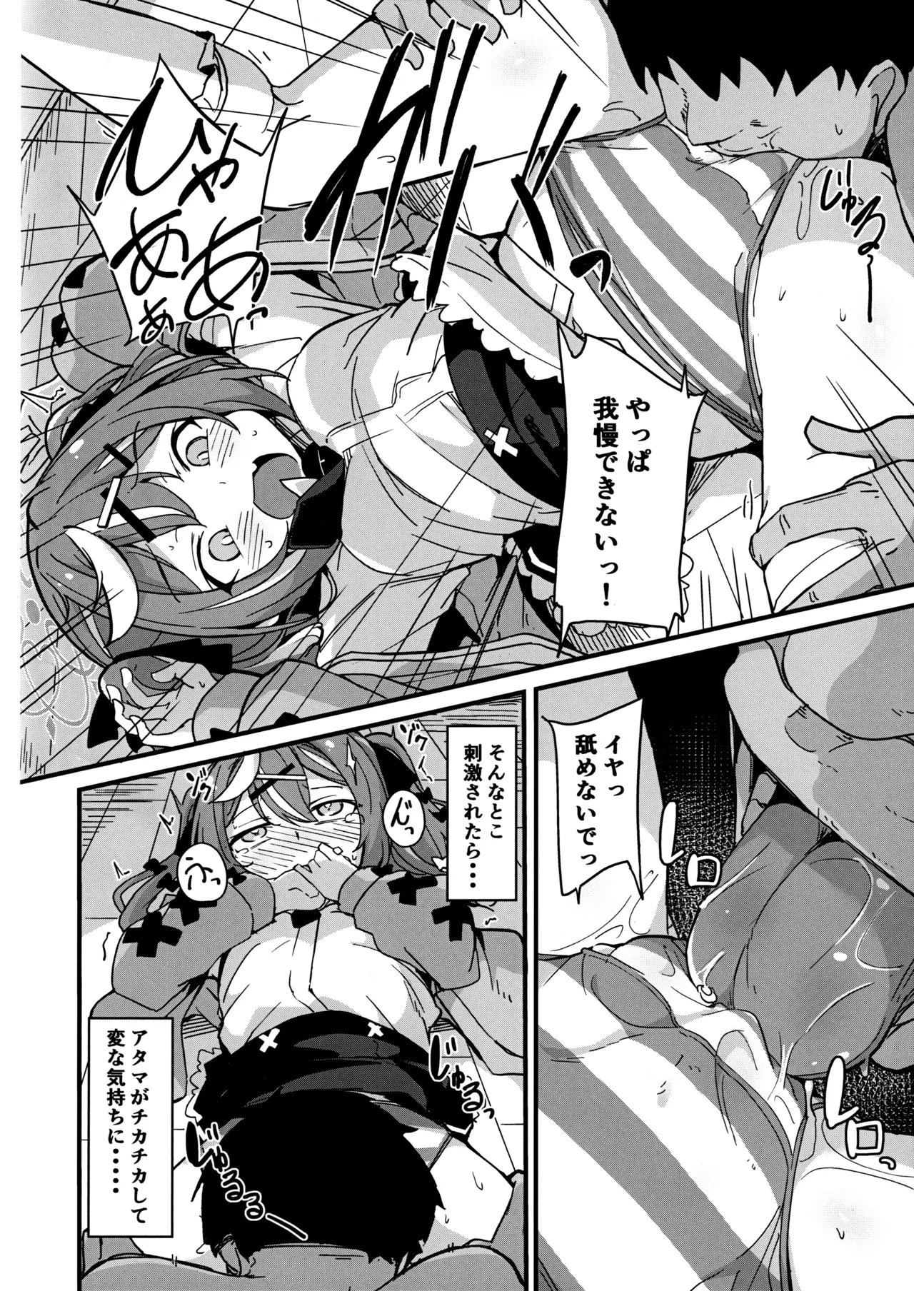 怖い?学園のウワサ Page.9