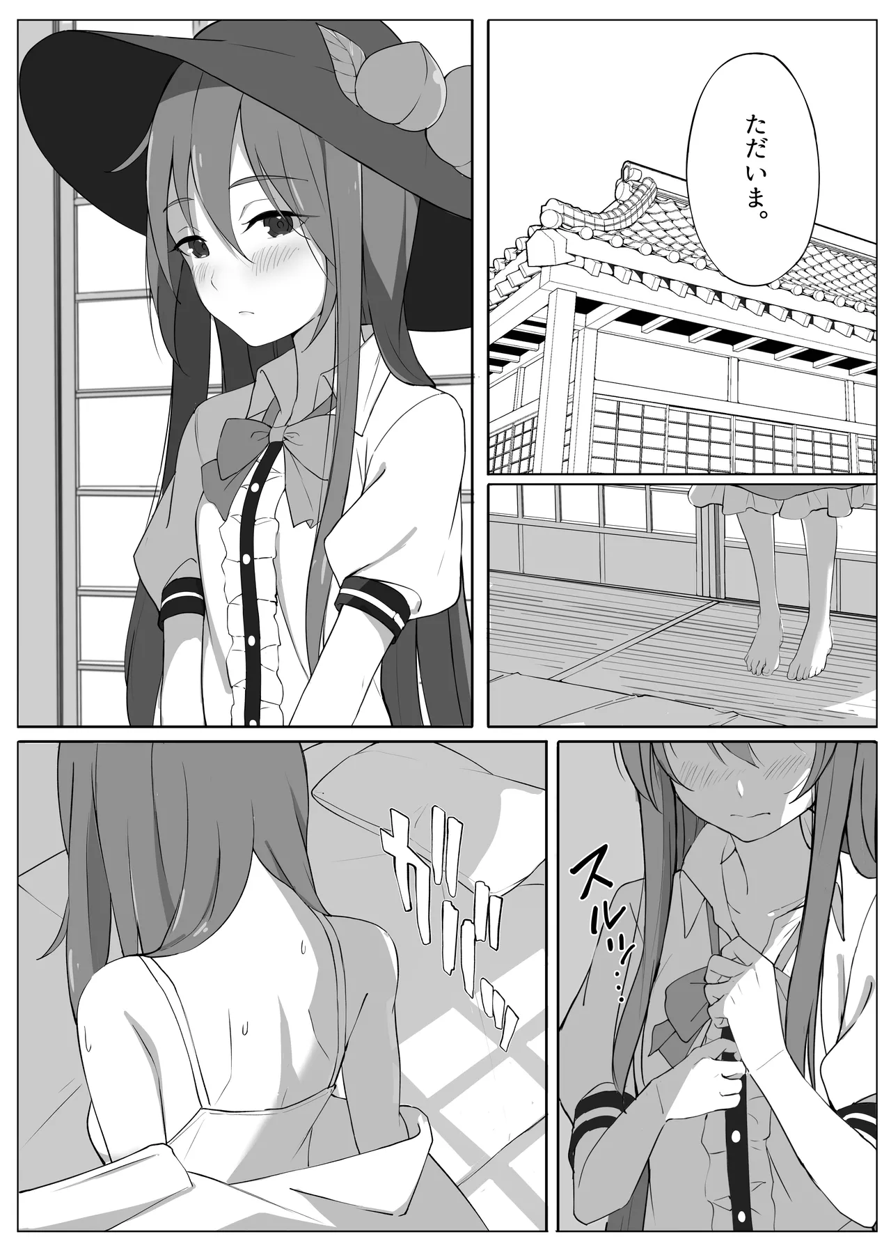 天子が発情して一人でする本 Page.10