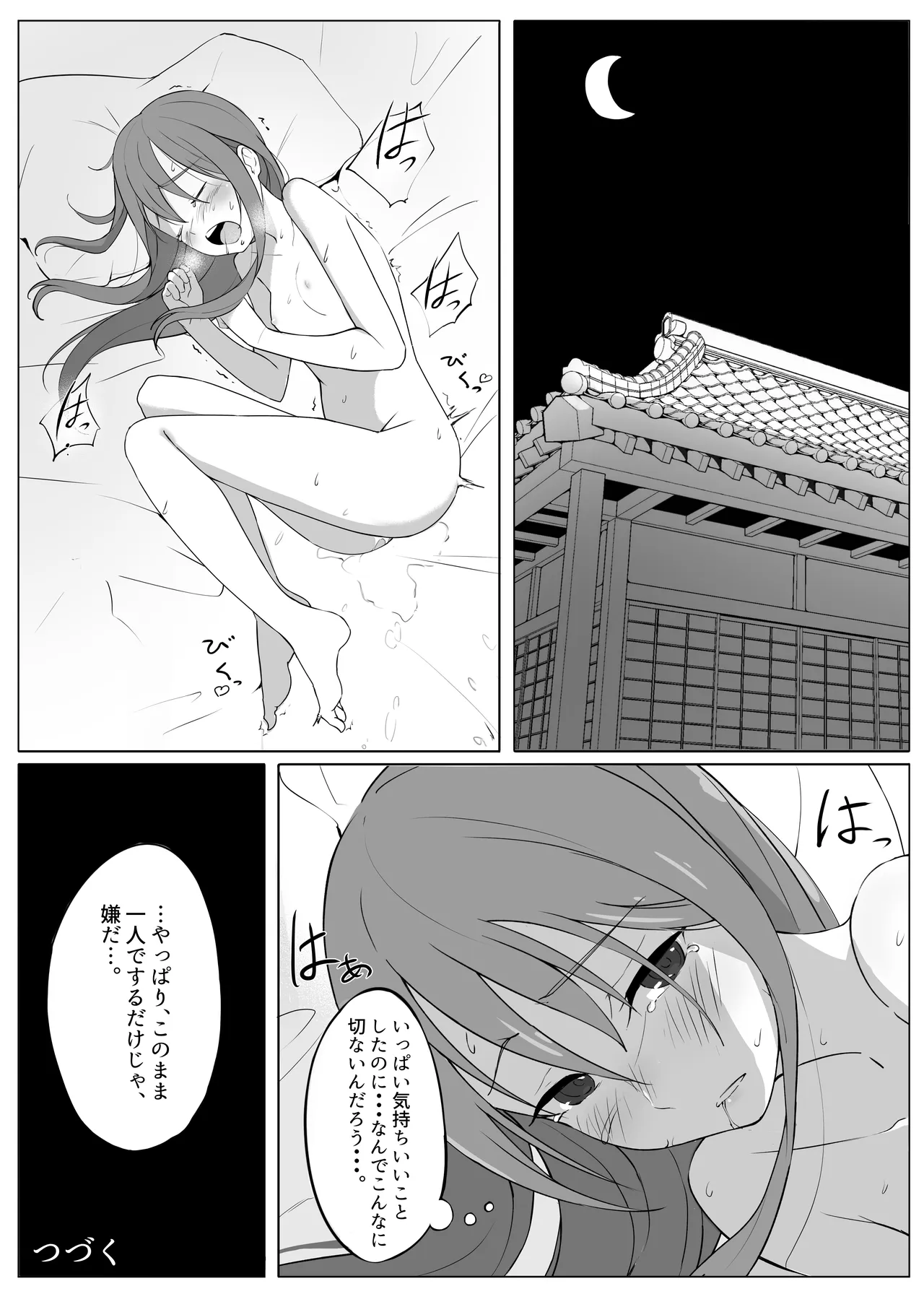 天子が発情して一人でする本 Page.17