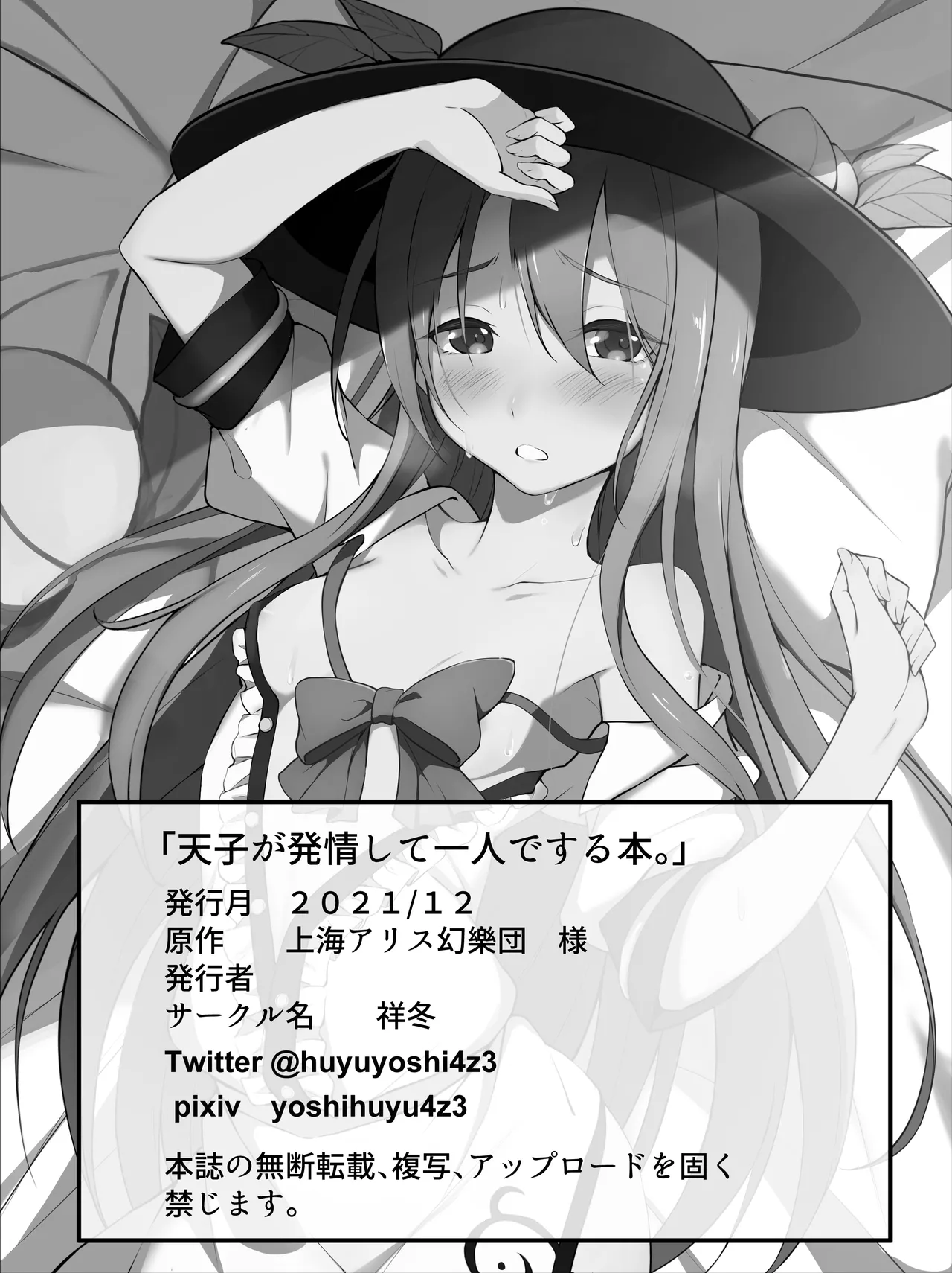 天子が発情して一人でする本 Page.19