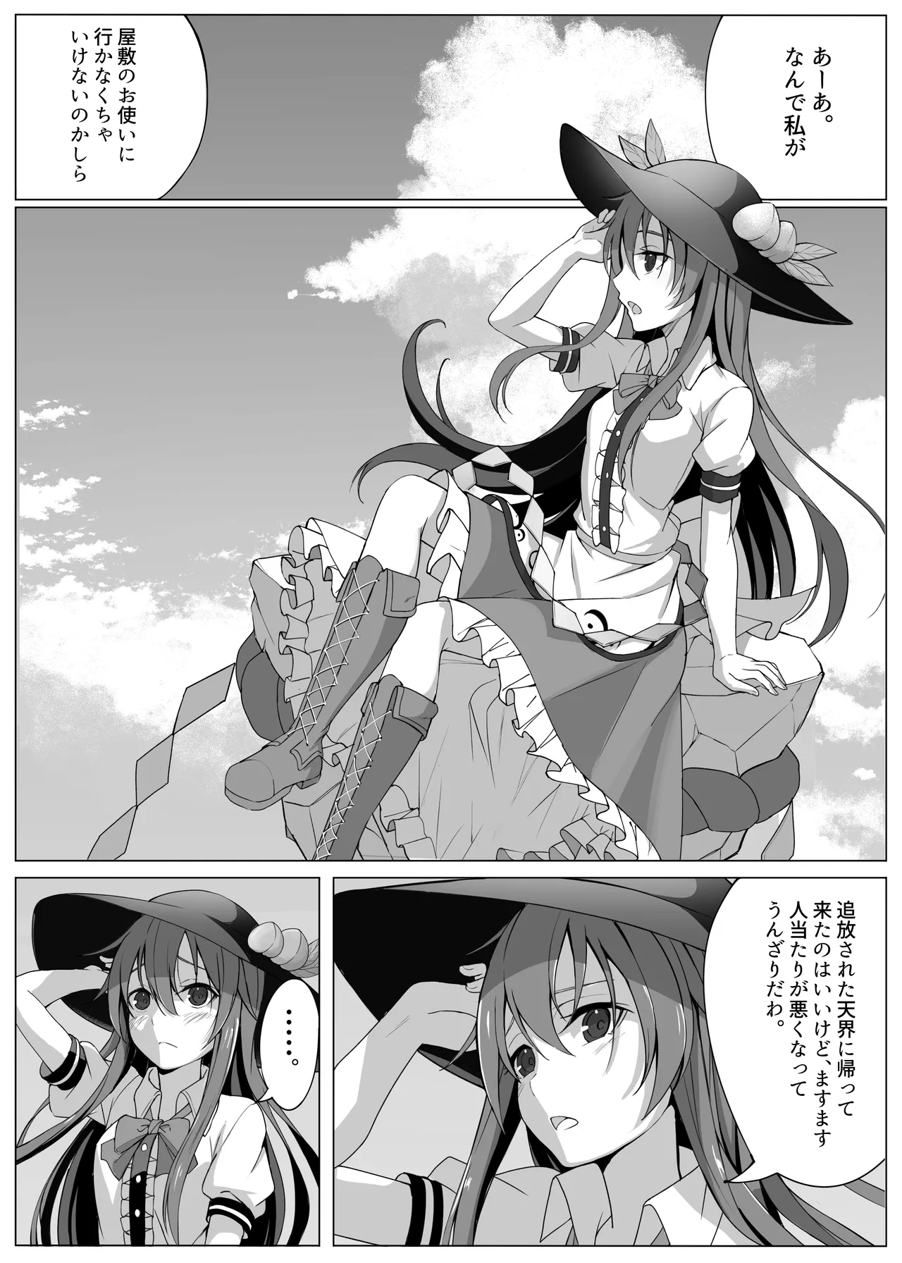 天子が発情して一人でする本 Page.2
