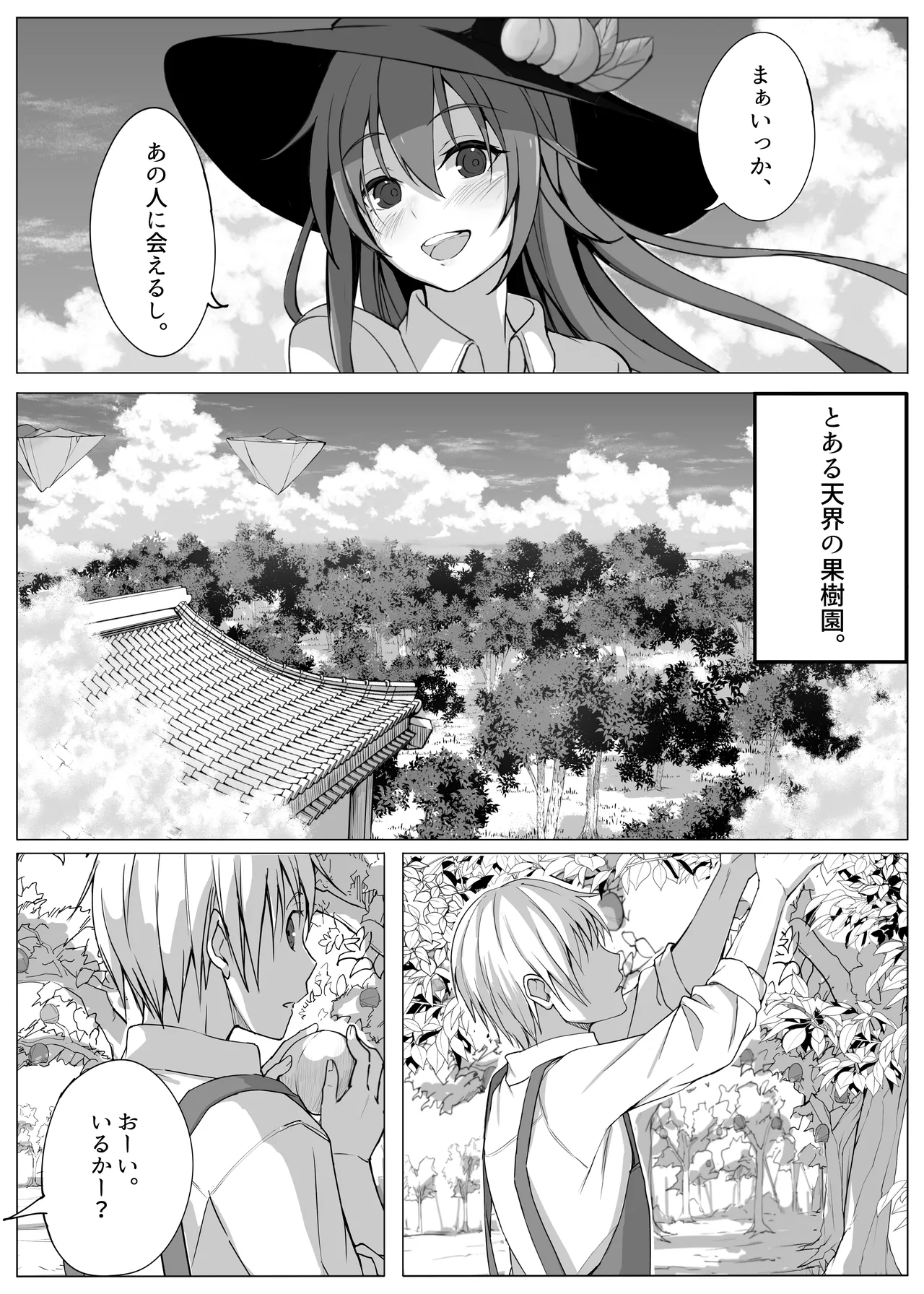 天子が発情して一人でする本 Page.3