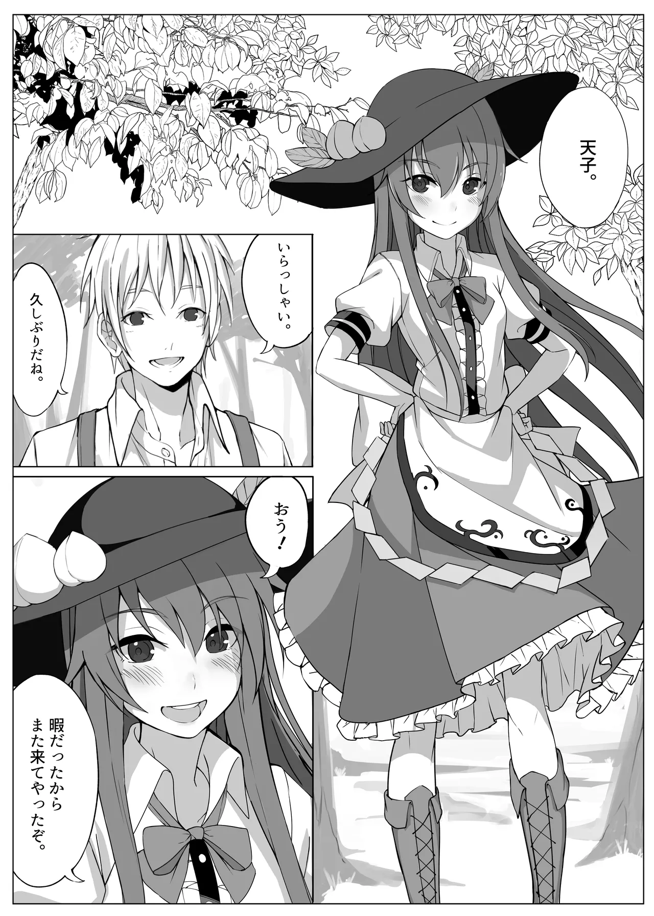 天子が発情して一人でする本 Page.4