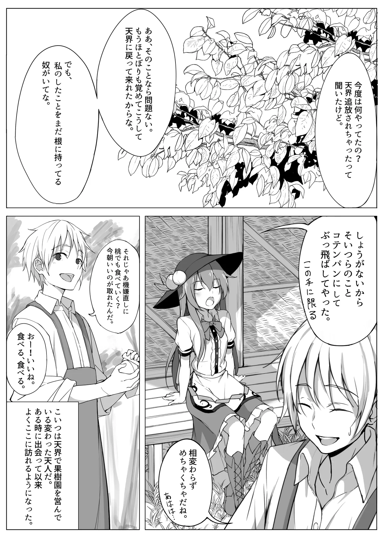 天子が発情して一人でする本 Page.5