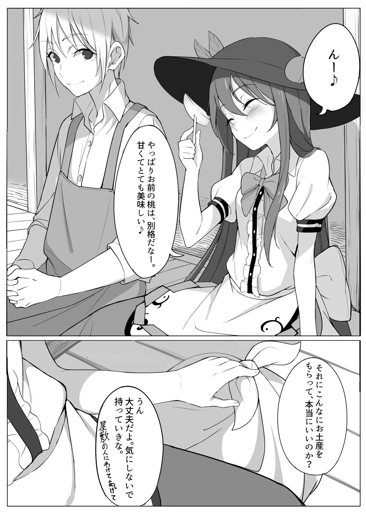 天子が発情して一人でする本 Page.6