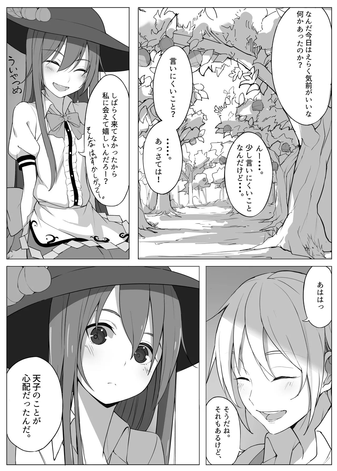 天子が発情して一人でする本 Page.7