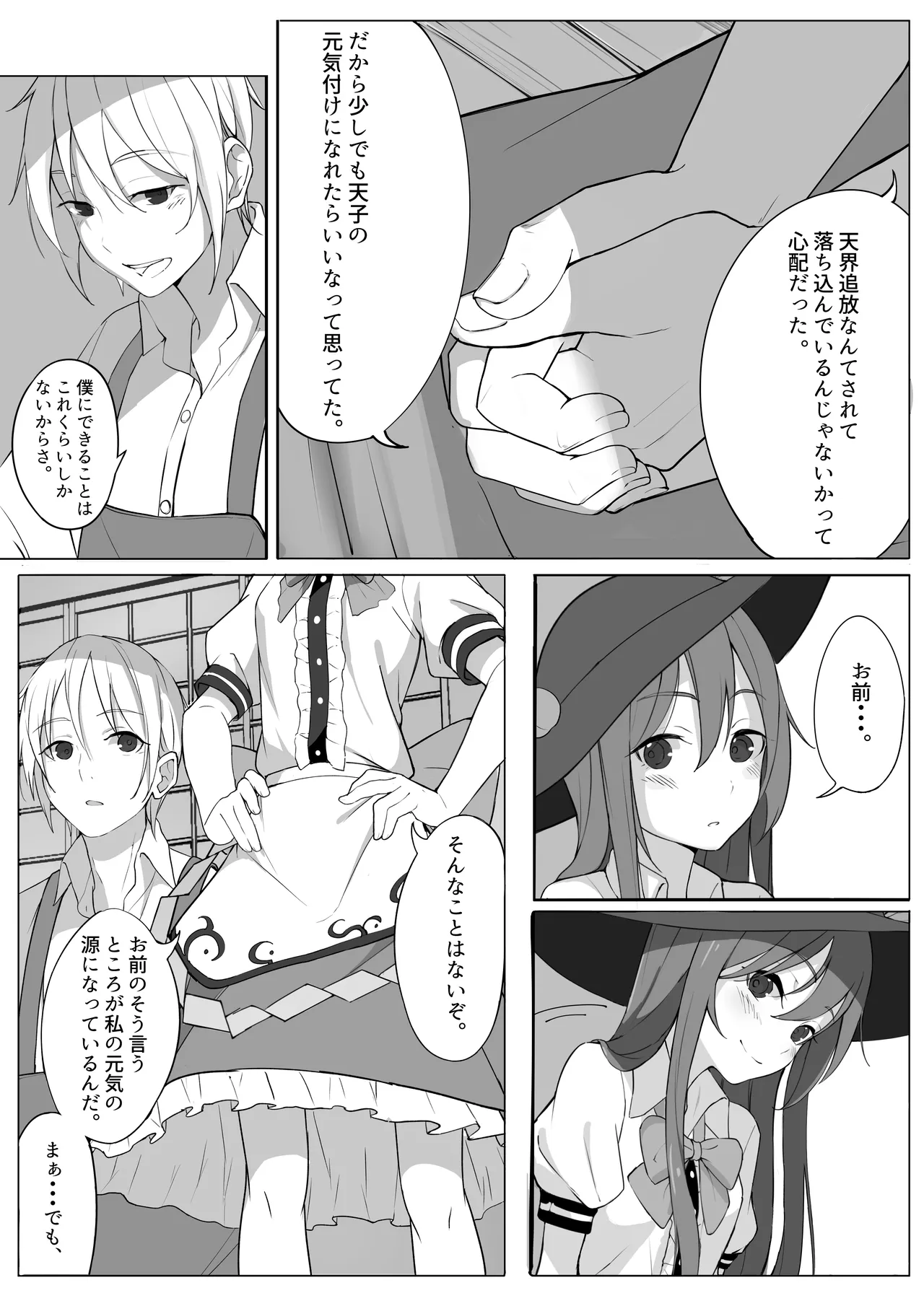 天子が発情して一人でする本 Page.8