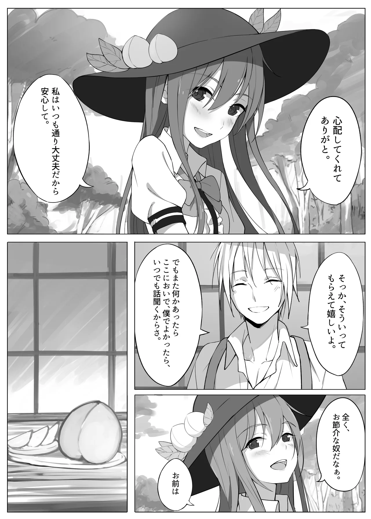 天子が発情して一人でする本 Page.9