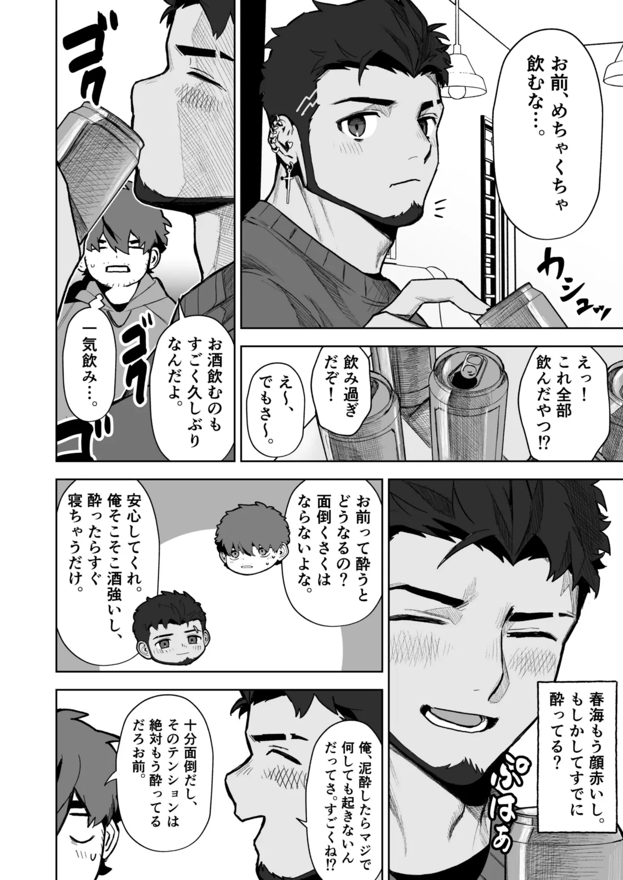 十年ぶりに再会した幼馴染がエロくなってた件2-魔物討伐所 Page.10
