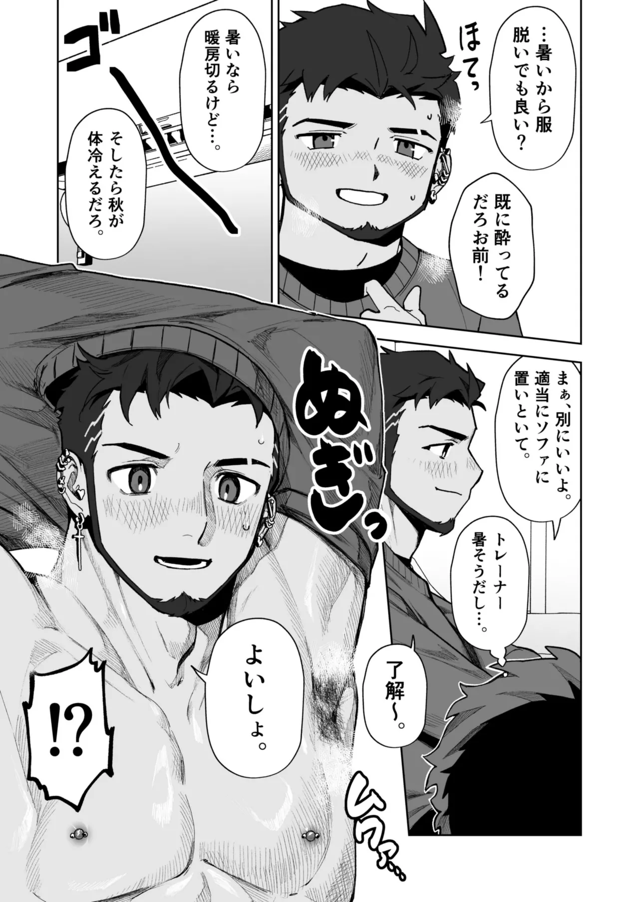 十年ぶりに再会した幼馴染がエロくなってた件2-魔物討伐所 Page.11
