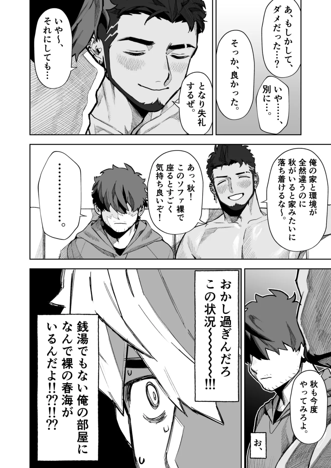 十年ぶりに再会した幼馴染がエロくなってた件2-魔物討伐所 Page.14