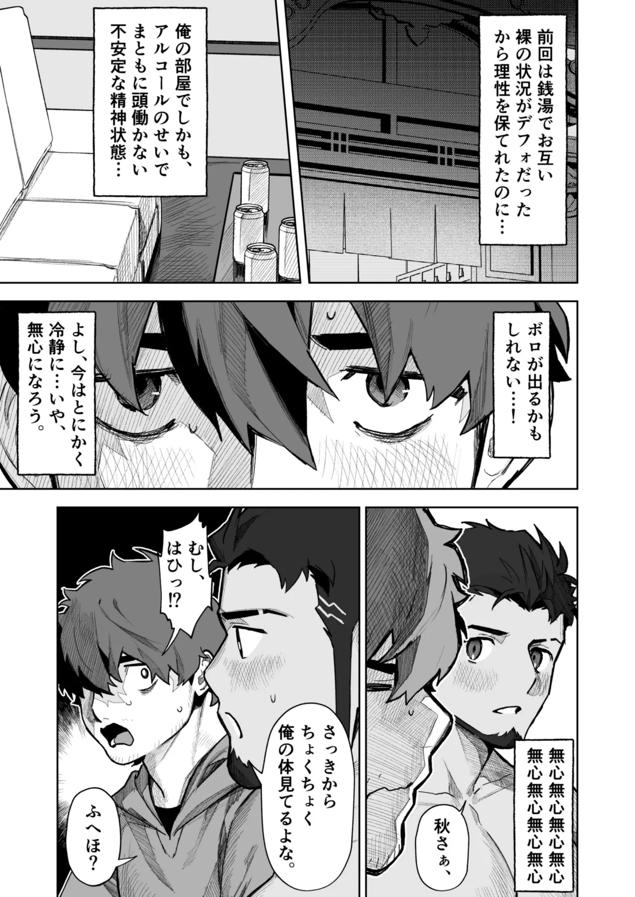 十年ぶりに再会した幼馴染がエロくなってた件2-魔物討伐所 Page.15