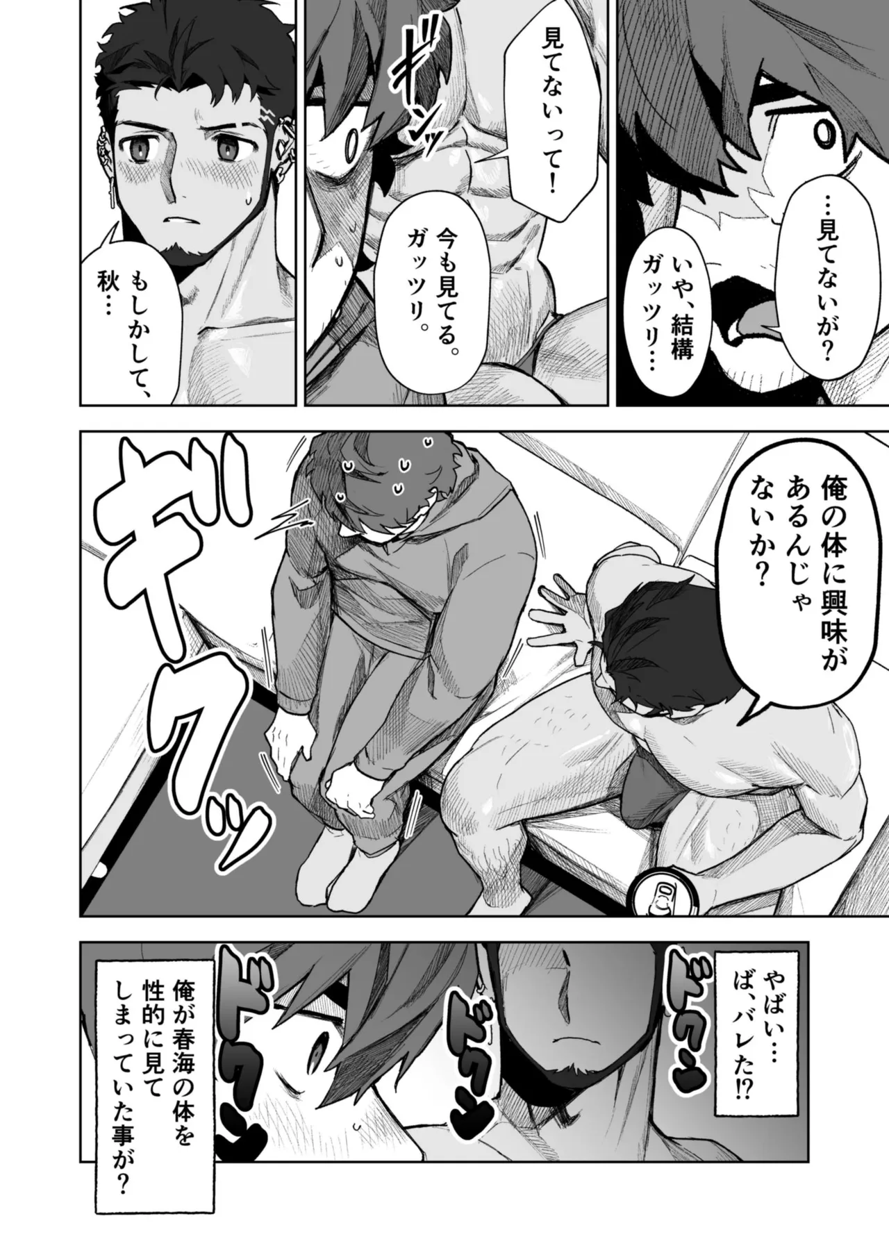 十年ぶりに再会した幼馴染がエロくなってた件2-魔物討伐所 Page.16