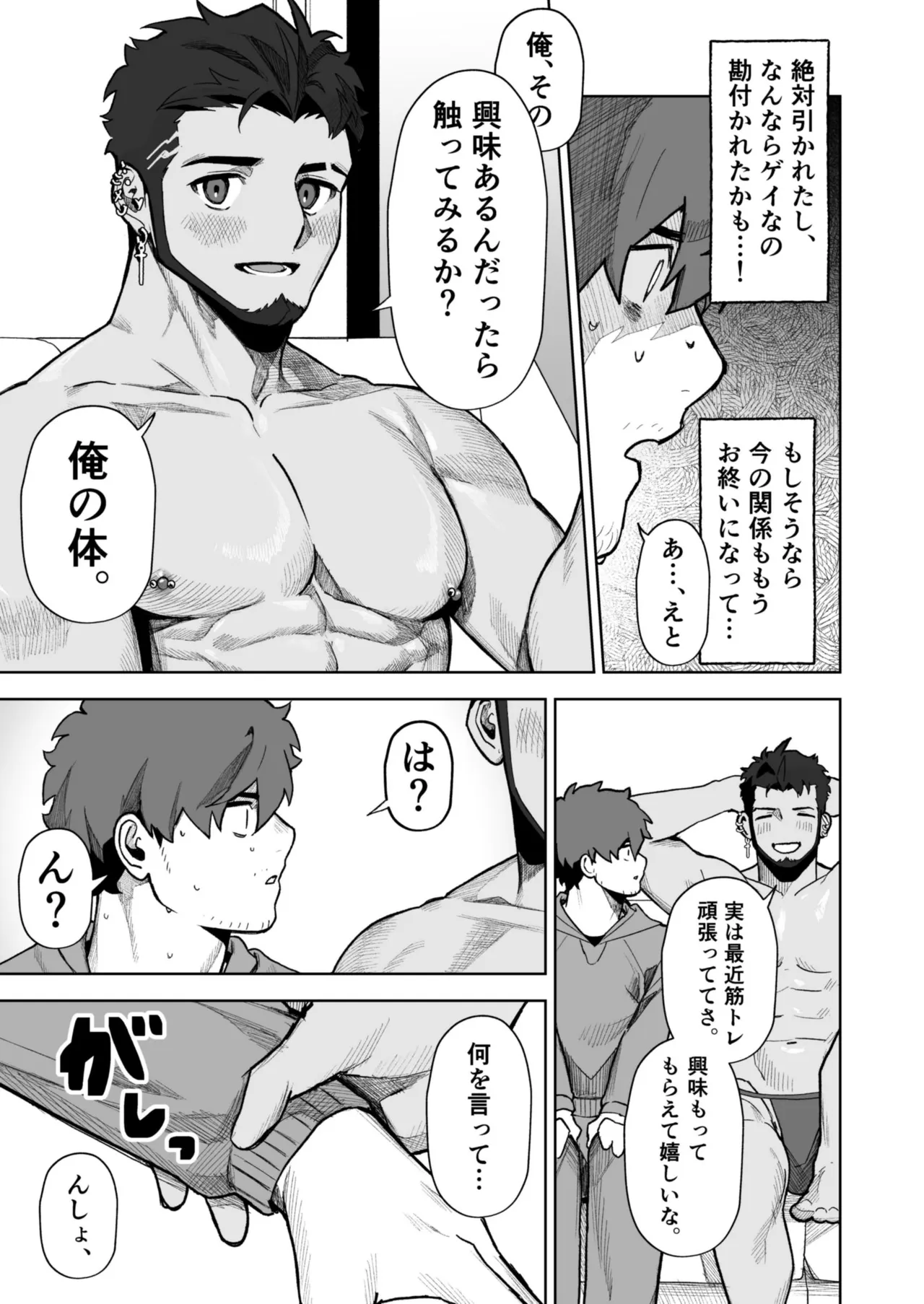 十年ぶりに再会した幼馴染がエロくなってた件2-魔物討伐所 Page.17