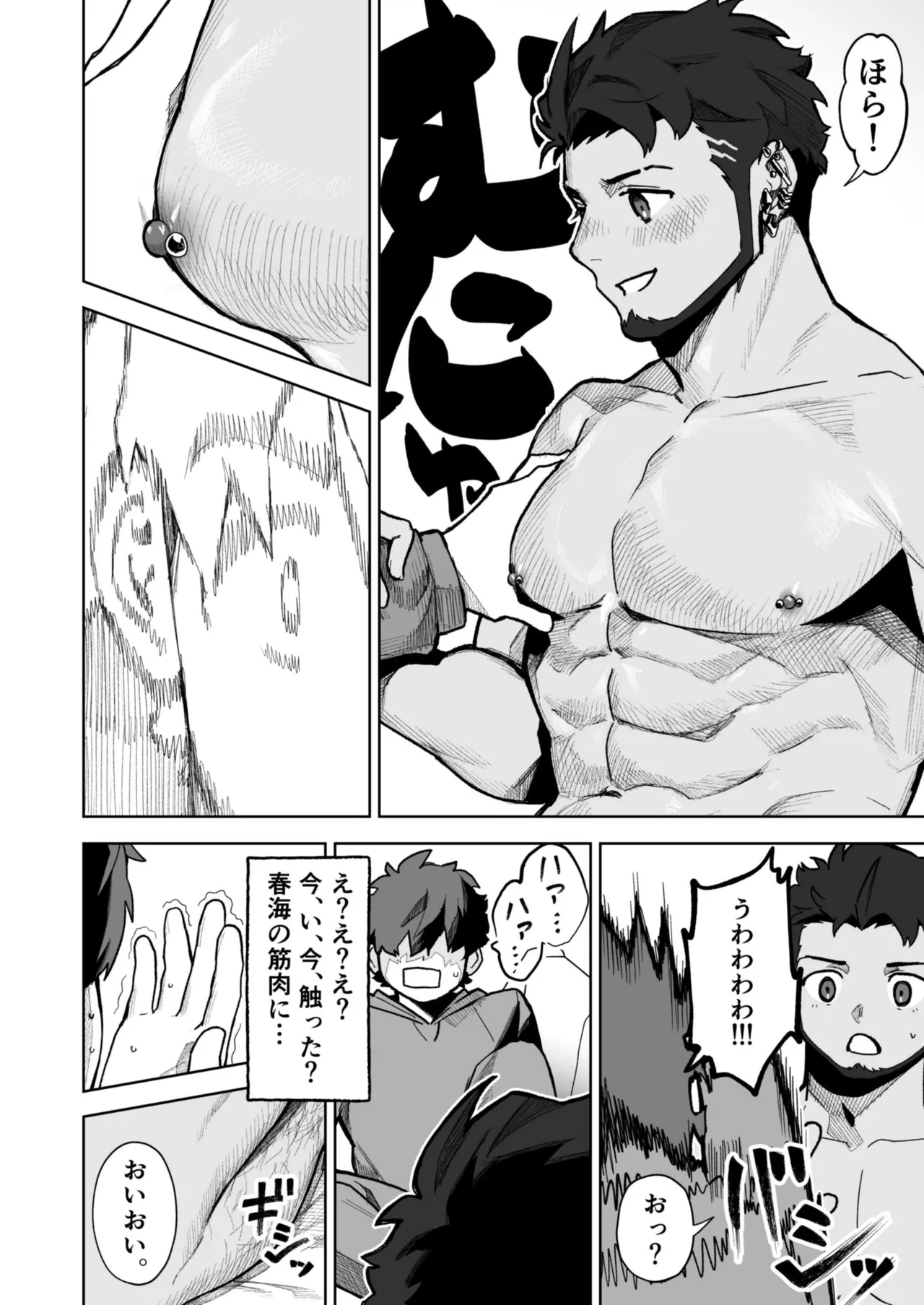 十年ぶりに再会した幼馴染がエロくなってた件2-魔物討伐所 Page.18