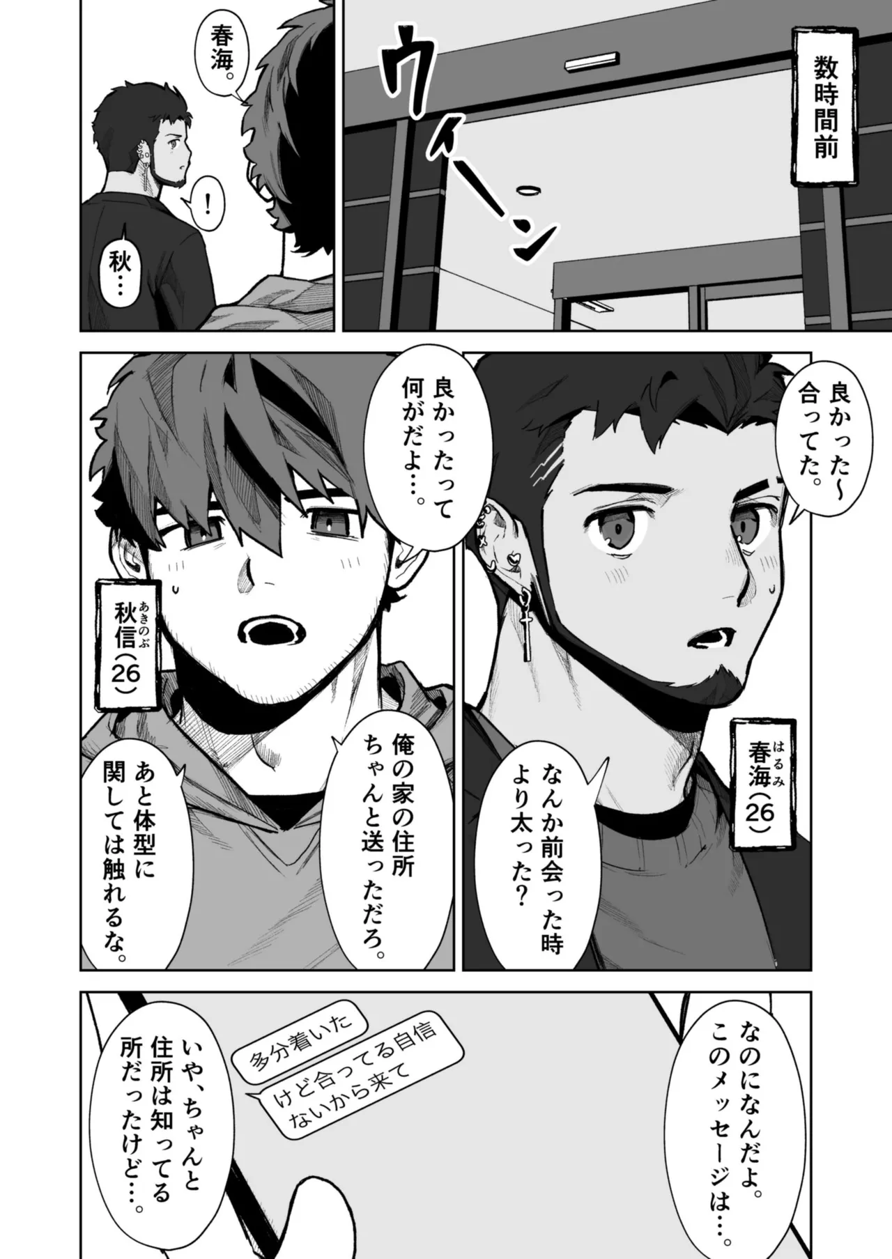 十年ぶりに再会した幼馴染がエロくなってた件2-魔物討伐所 Page.2