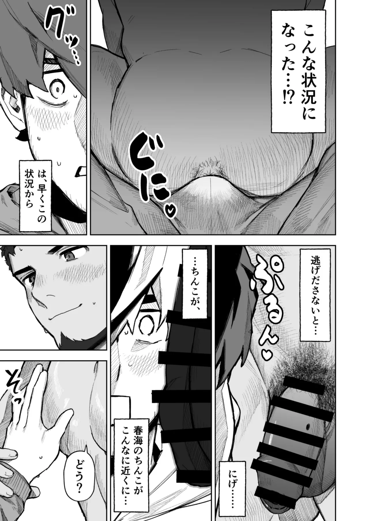 十年ぶりに再会した幼馴染がエロくなってた件2-魔物討伐所 Page.21
