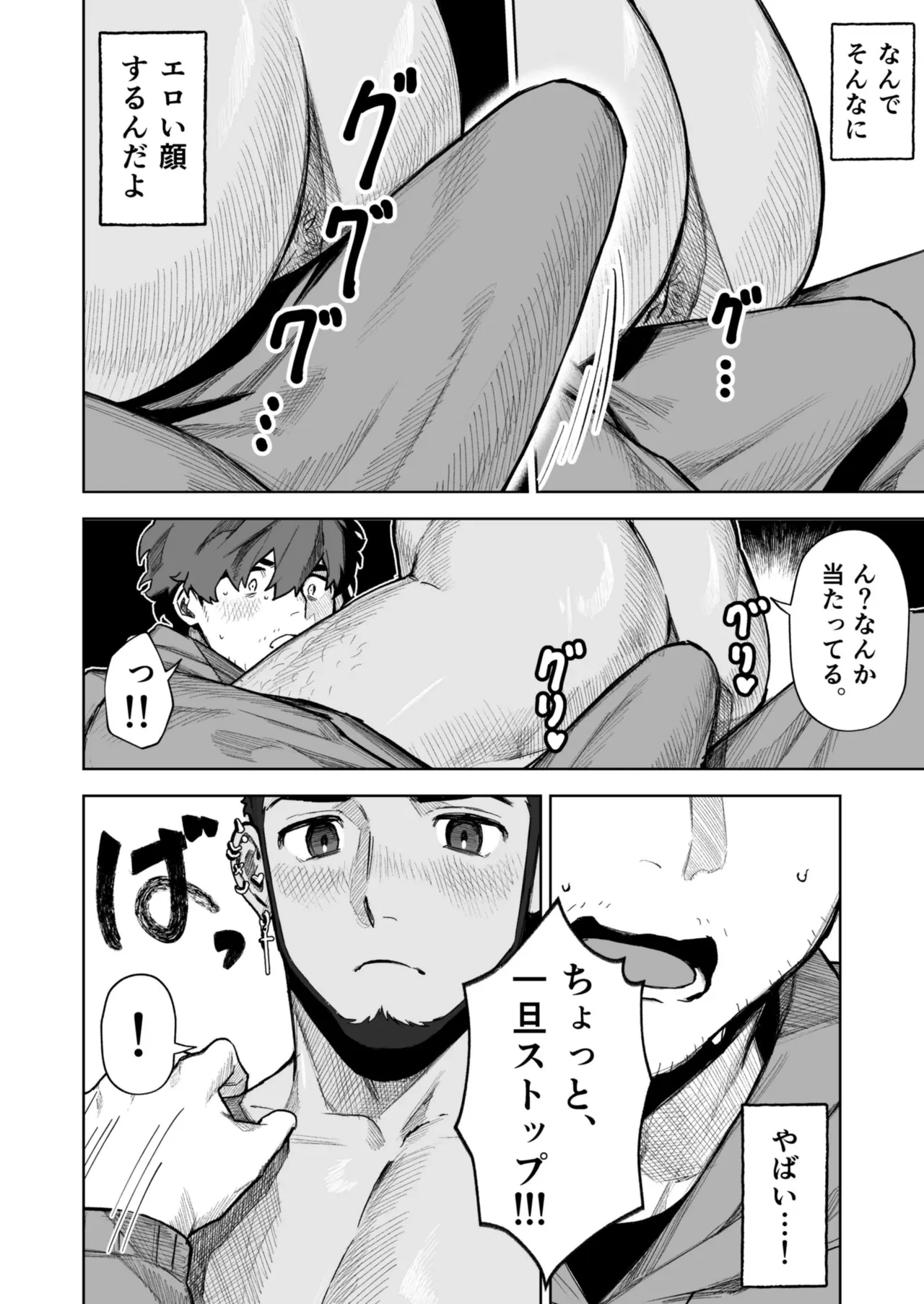 十年ぶりに再会した幼馴染がエロくなってた件2-魔物討伐所 Page.24