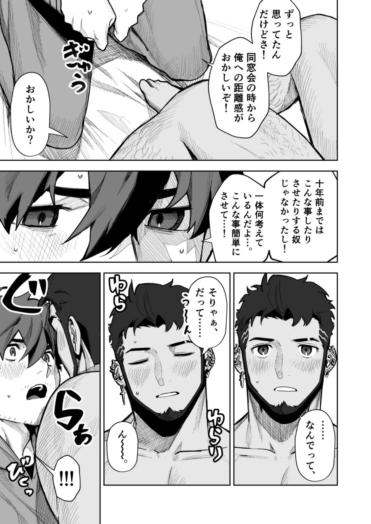 十年ぶりに再会した幼馴染がエロくなってた件2-魔物討伐所 Page.25