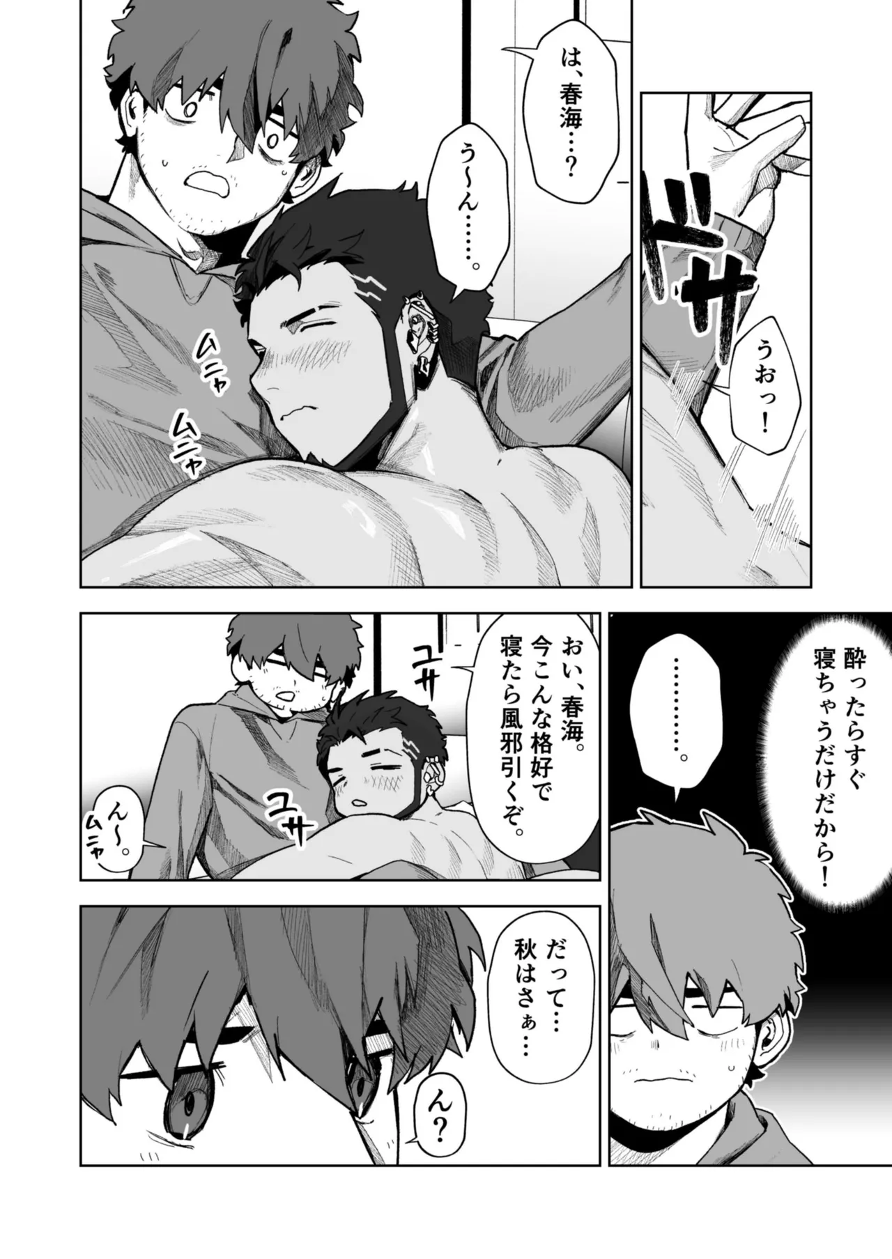 十年ぶりに再会した幼馴染がエロくなってた件2-魔物討伐所 Page.26