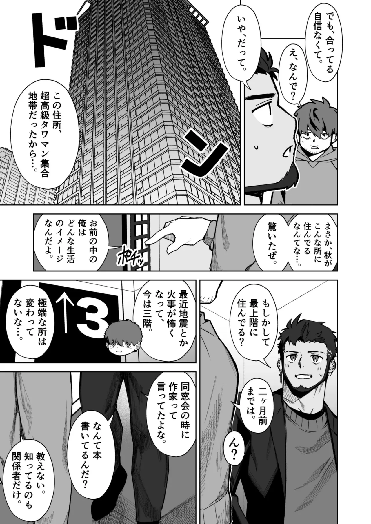 十年ぶりに再会した幼馴染がエロくなってた件2-魔物討伐所 Page.3