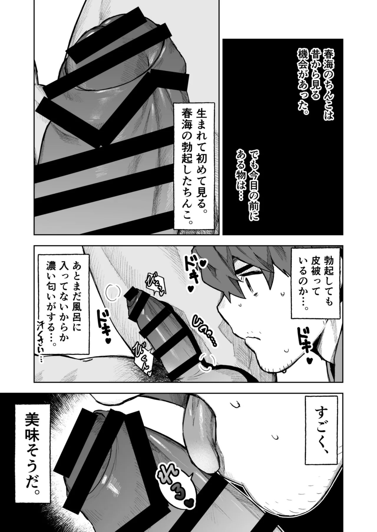 十年ぶりに再会した幼馴染がエロくなってた件2-魔物討伐所 Page.37