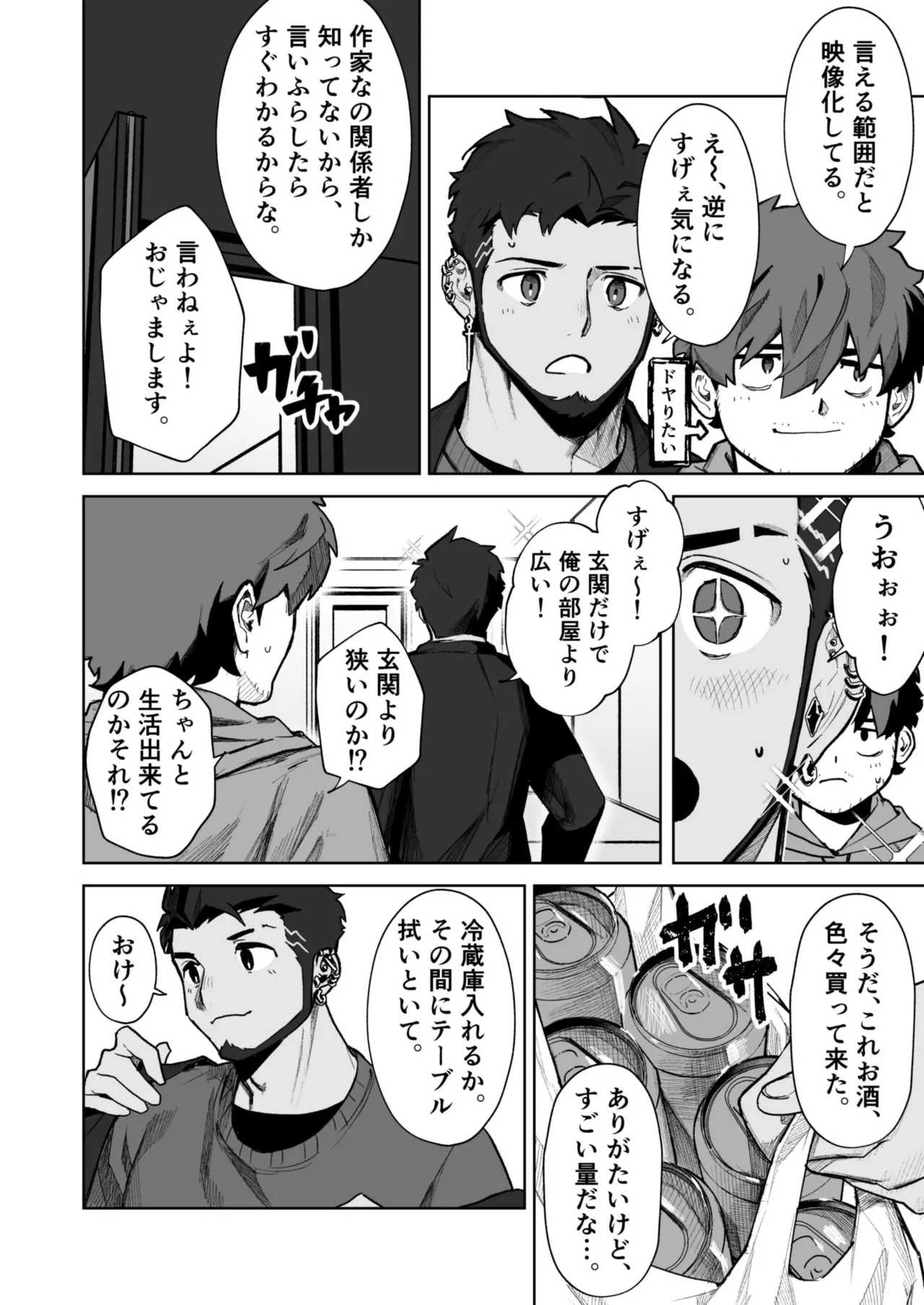 十年ぶりに再会した幼馴染がエロくなってた件2-魔物討伐所 Page.4