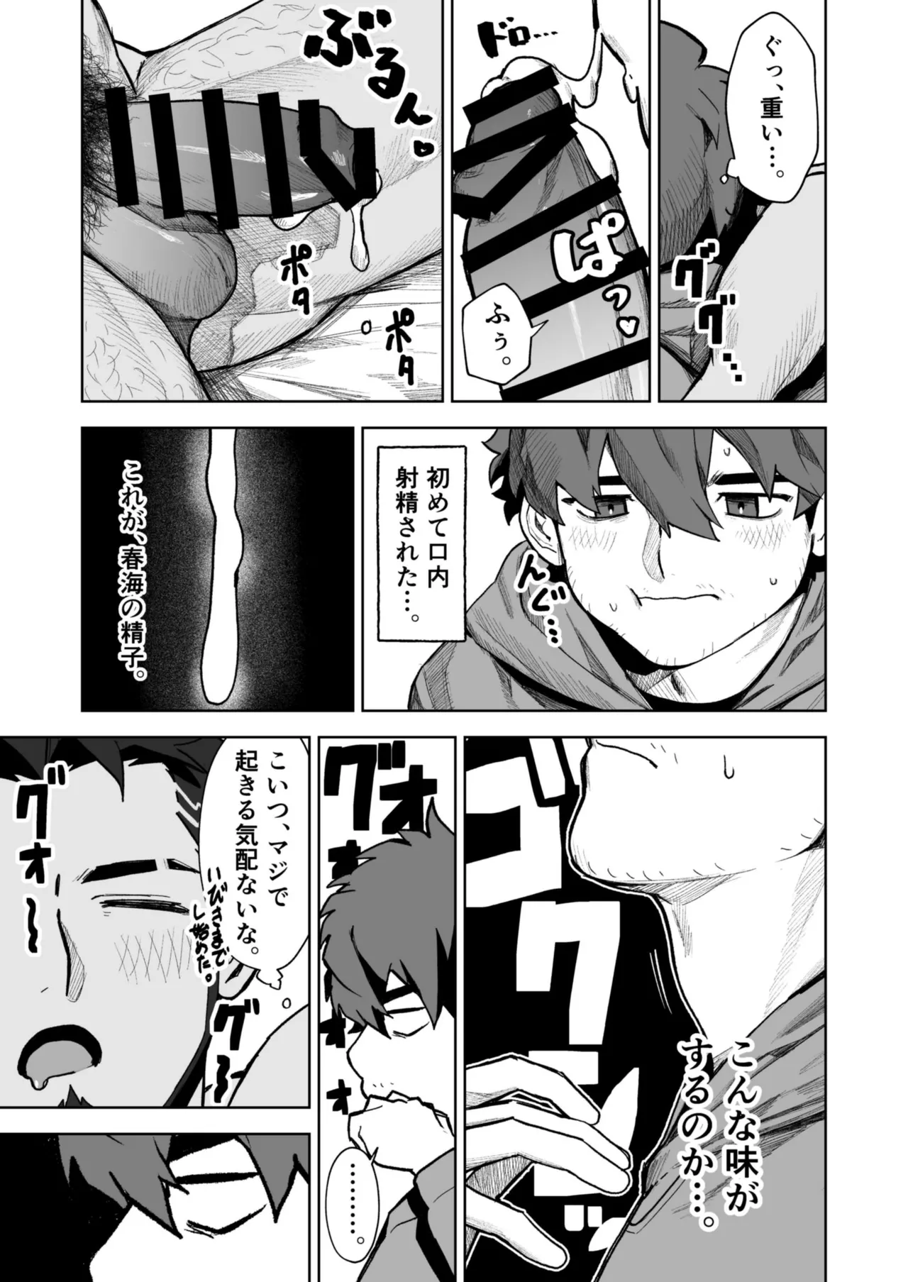 十年ぶりに再会した幼馴染がエロくなってた件2-魔物討伐所 Page.41