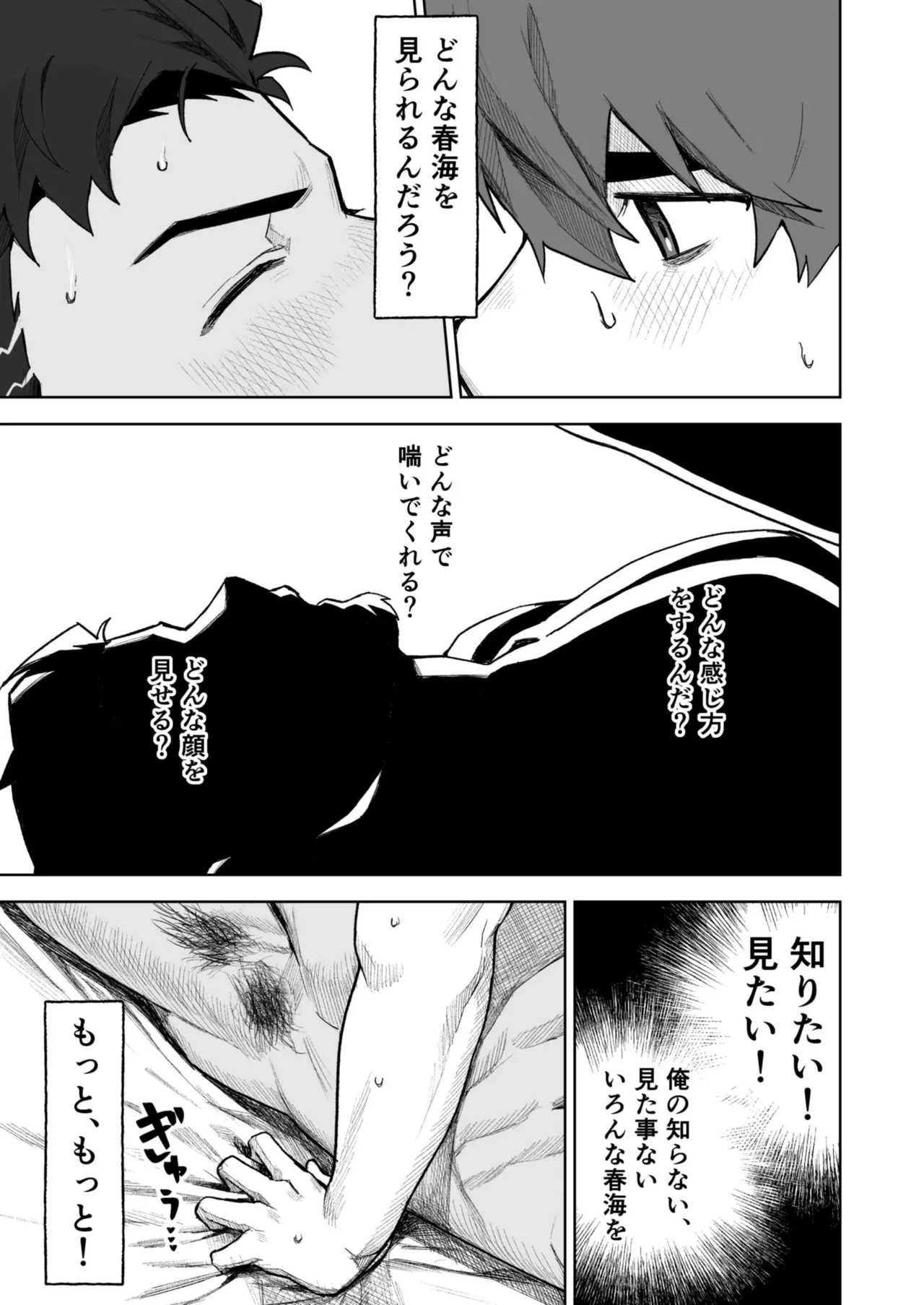十年ぶりに再会した幼馴染がエロくなってた件2-魔物討伐所 Page.45