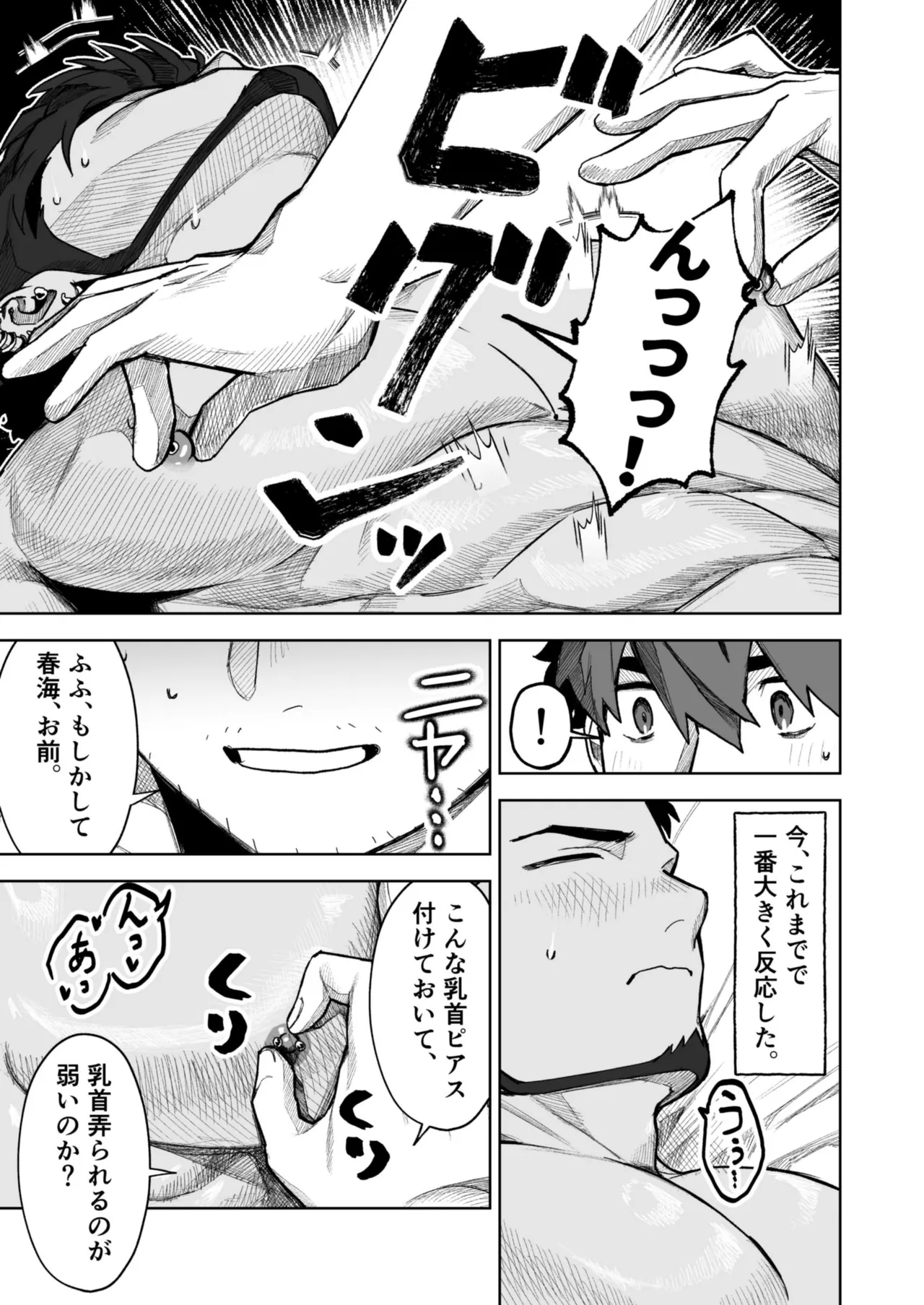 十年ぶりに再会した幼馴染がエロくなってた件2-魔物討伐所 Page.49