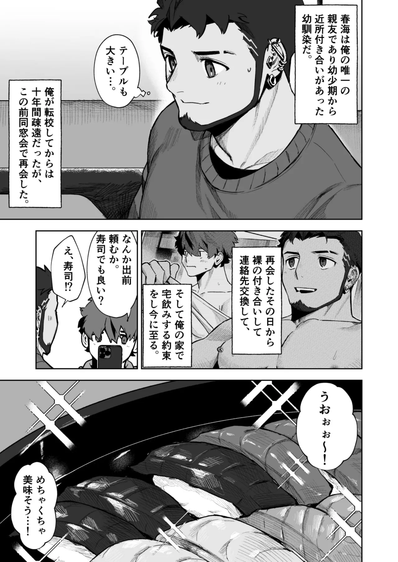十年ぶりに再会した幼馴染がエロくなってた件2-魔物討伐所 Page.5