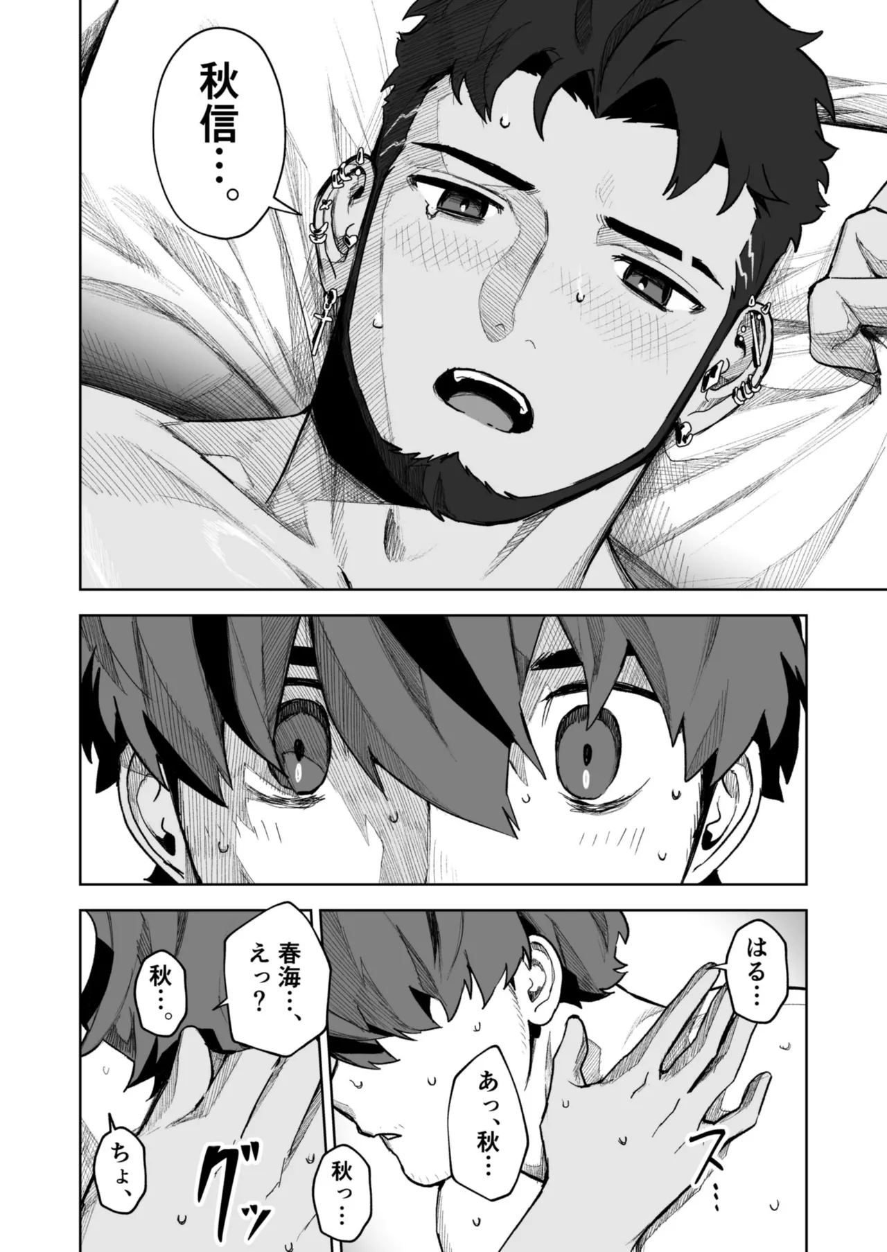 十年ぶりに再会した幼馴染がエロくなってた件2-魔物討伐所 Page.52