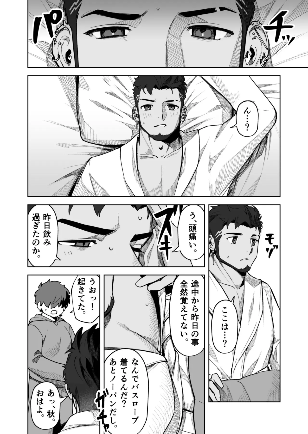 十年ぶりに再会した幼馴染がエロくなってた件2-魔物討伐所 Page.57