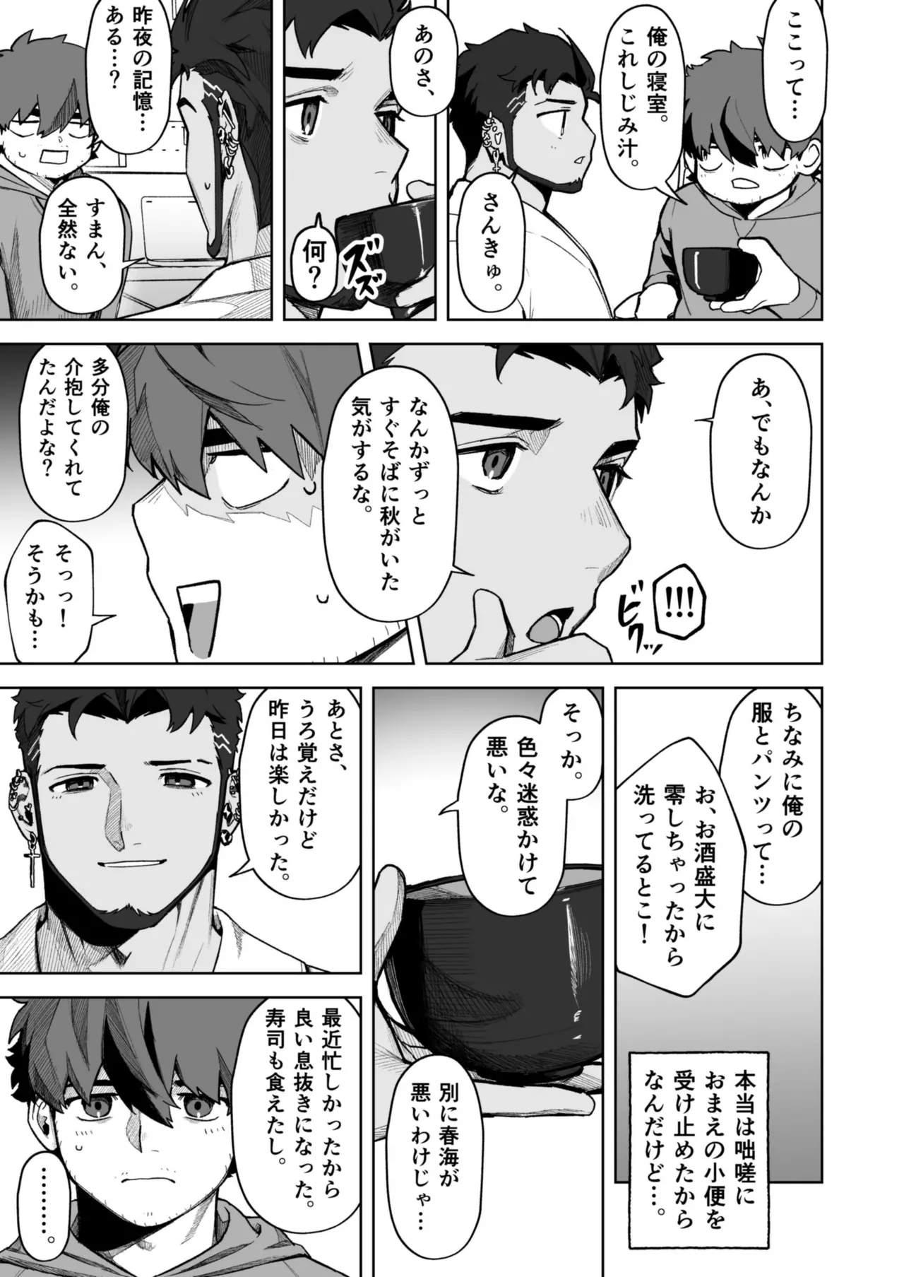 十年ぶりに再会した幼馴染がエロくなってた件2-魔物討伐所 Page.58