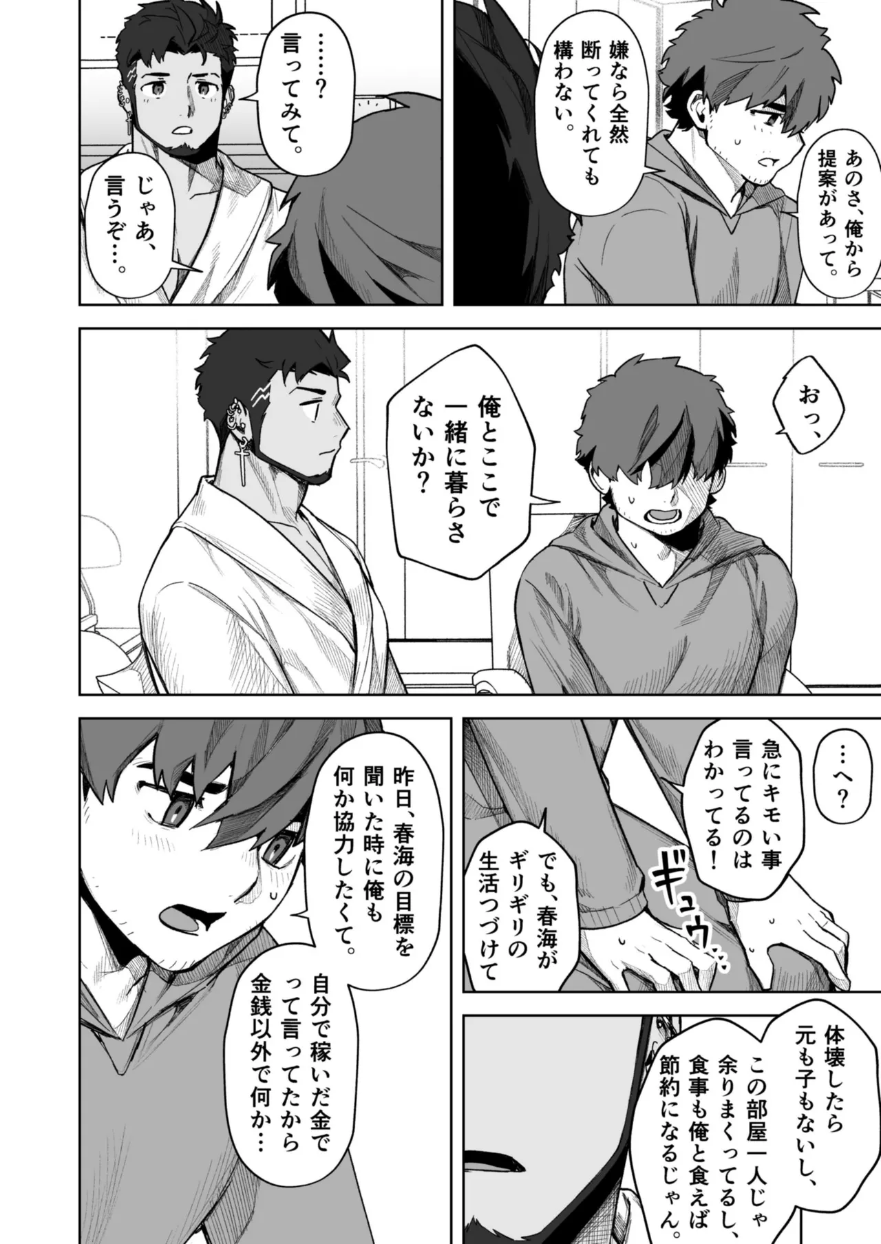十年ぶりに再会した幼馴染がエロくなってた件2-魔物討伐所 Page.59