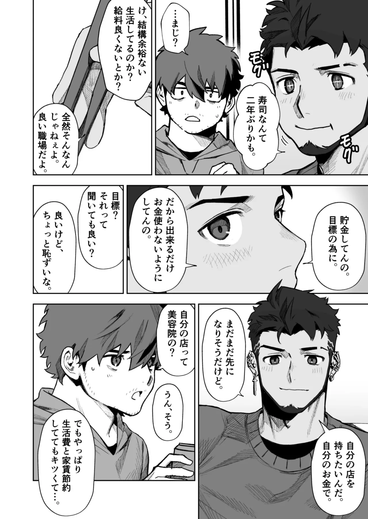 十年ぶりに再会した幼馴染がエロくなってた件2-魔物討伐所 Page.6