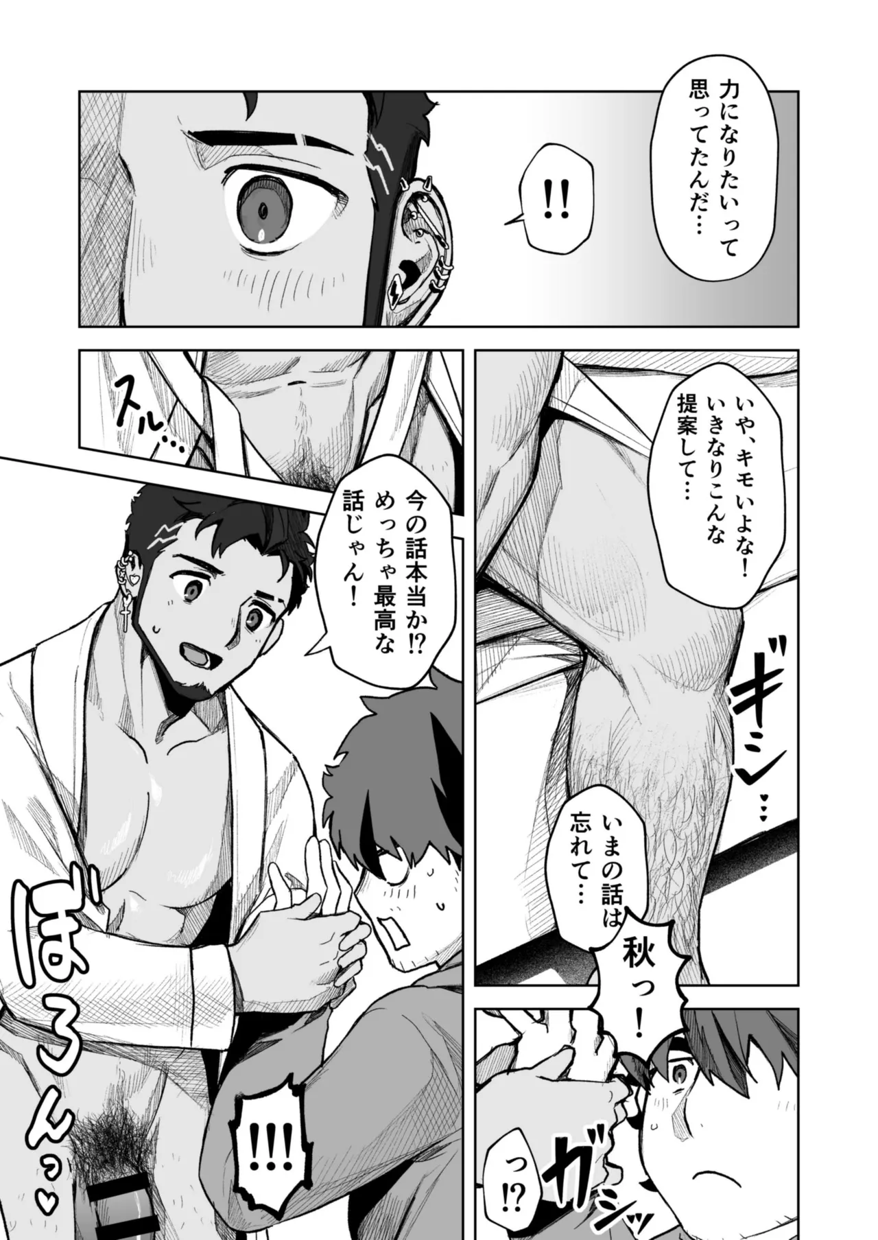 十年ぶりに再会した幼馴染がエロくなってた件2-魔物討伐所 Page.60