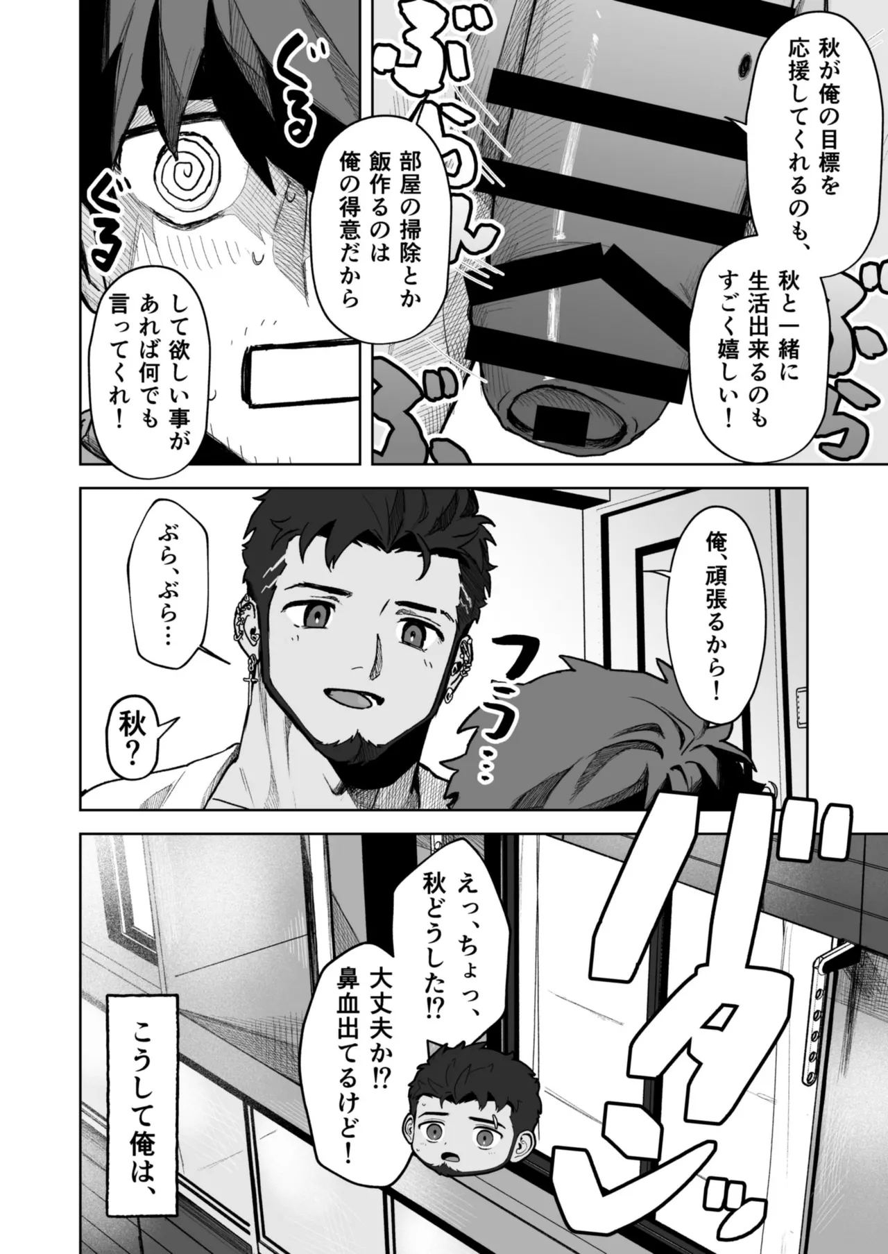 十年ぶりに再会した幼馴染がエロくなってた件2-魔物討伐所 Page.61