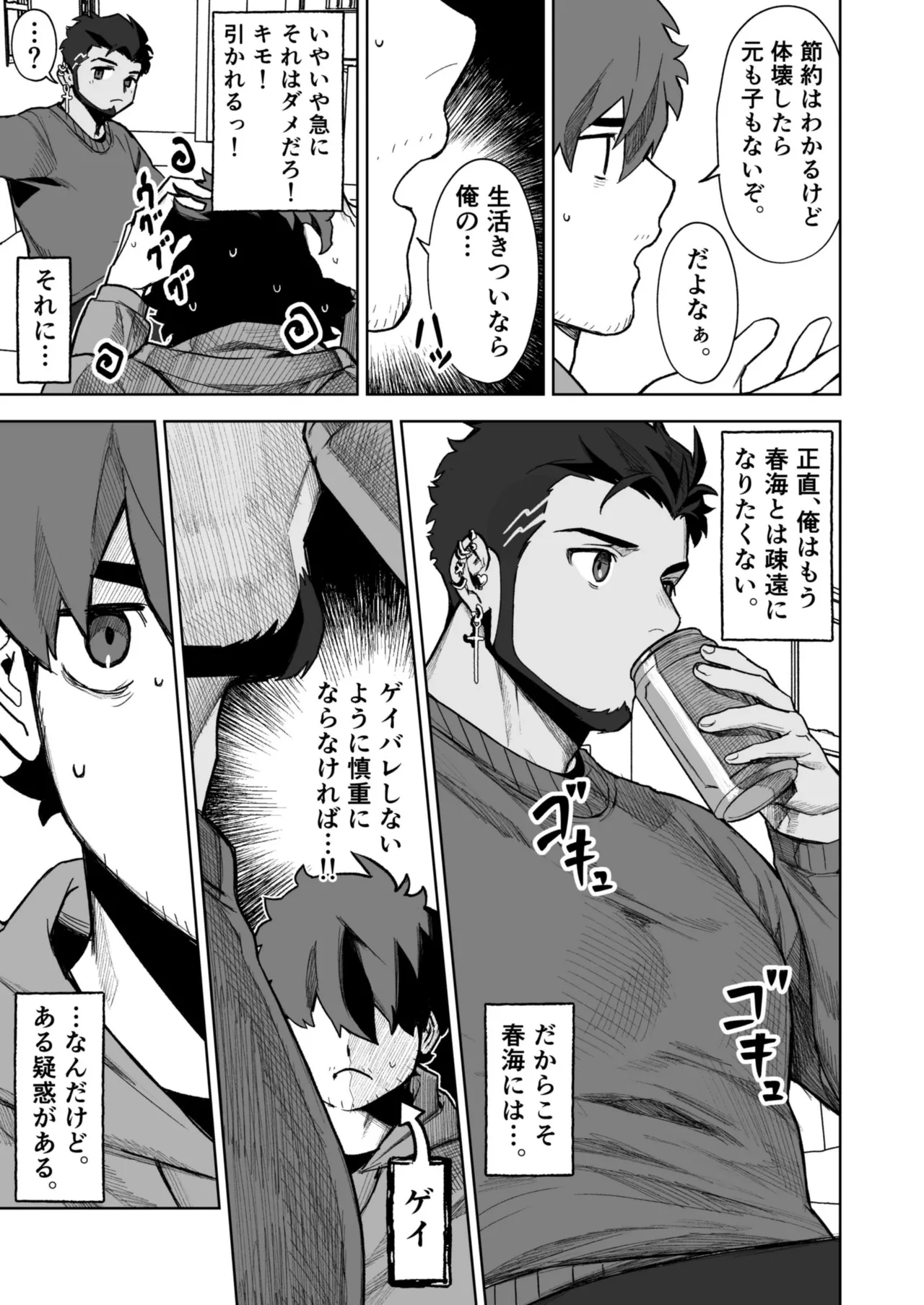 十年ぶりに再会した幼馴染がエロくなってた件2-魔物討伐所 Page.7