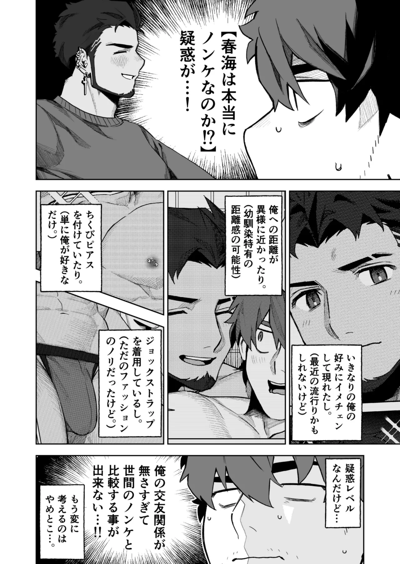 十年ぶりに再会した幼馴染がエロくなってた件2-魔物討伐所 Page.8