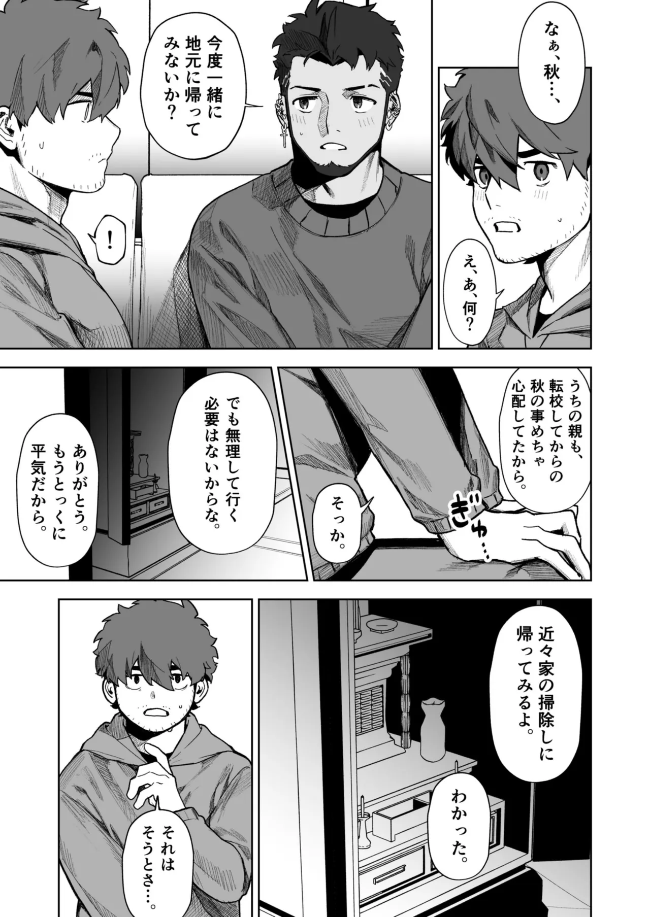 十年ぶりに再会した幼馴染がエロくなってた件2-魔物討伐所 Page.9