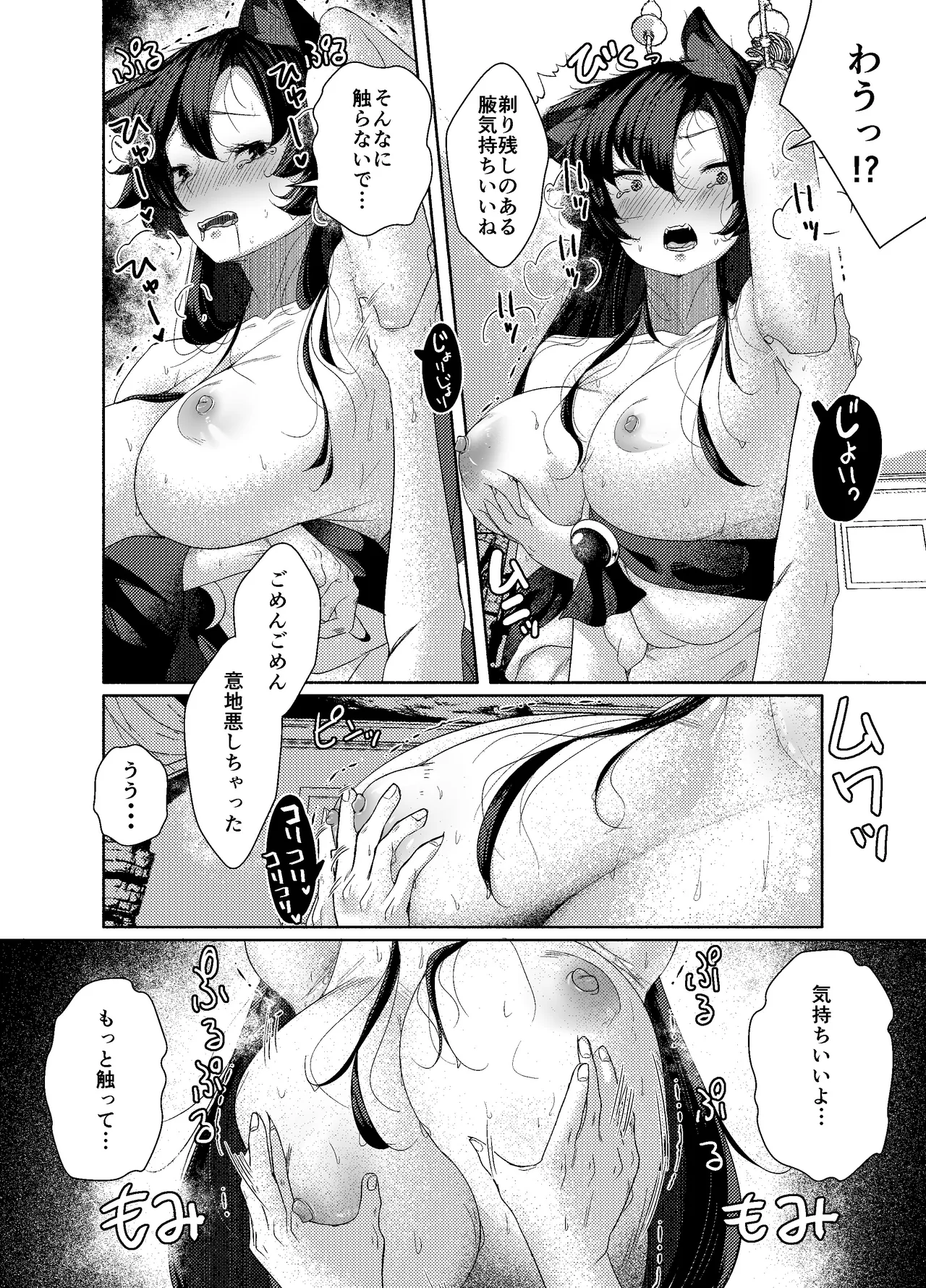 犬のお姉ちゃんの乱欲 Page.11