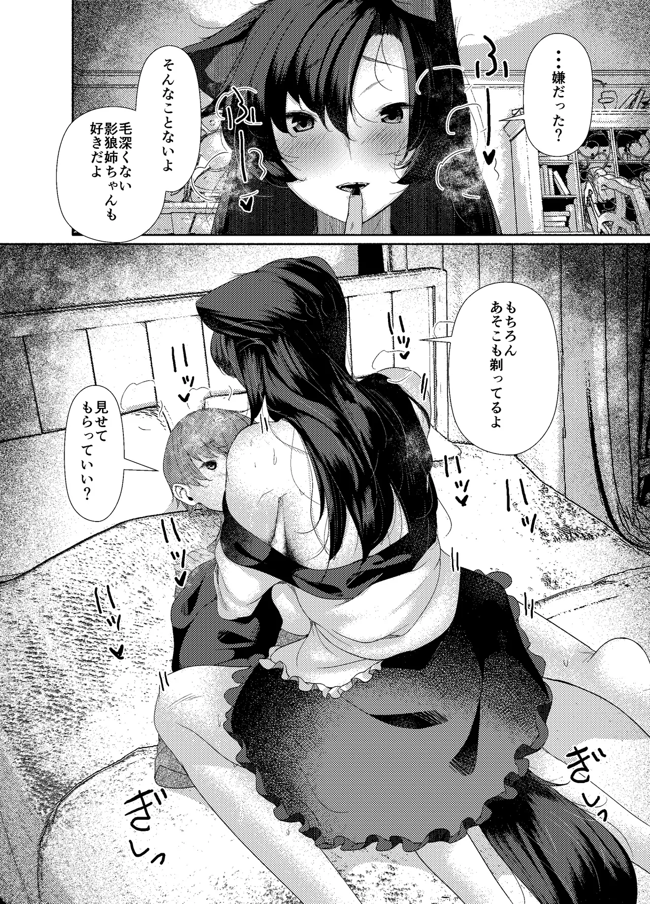 犬のお姉ちゃんの乱欲 Page.5