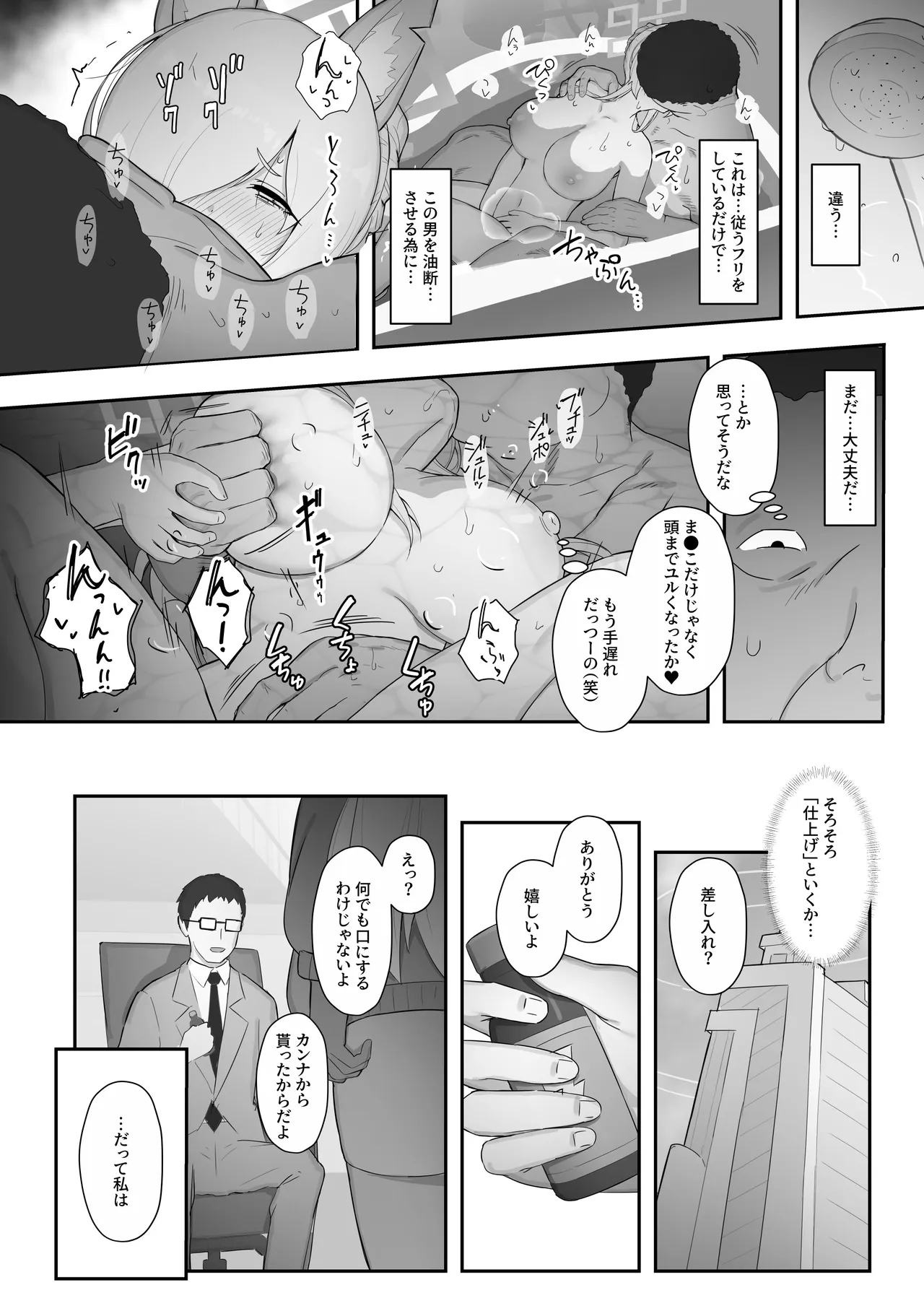 狂犬、堕つ。 Page.13