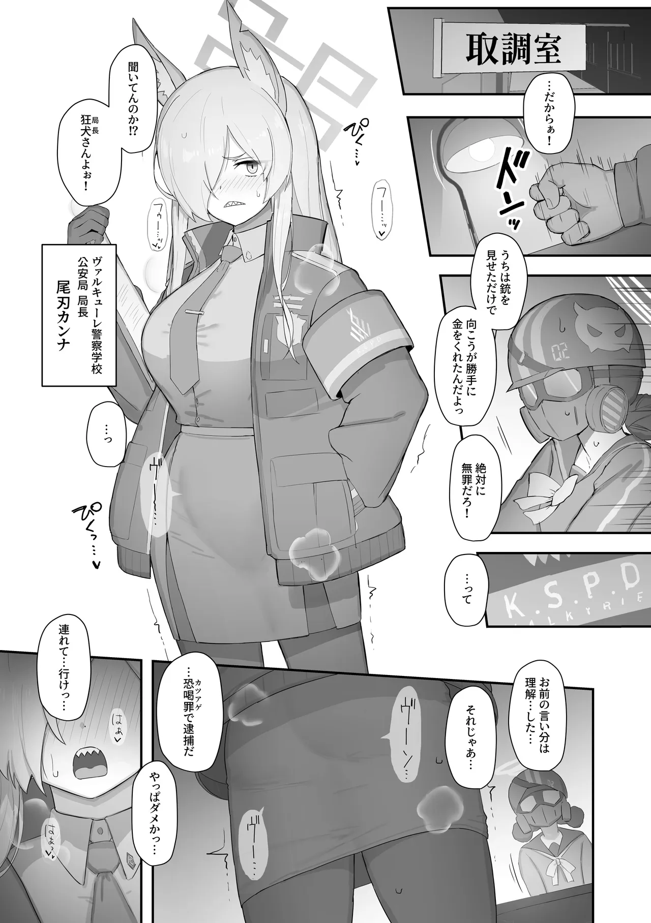 狂犬、堕つ。 Page.2