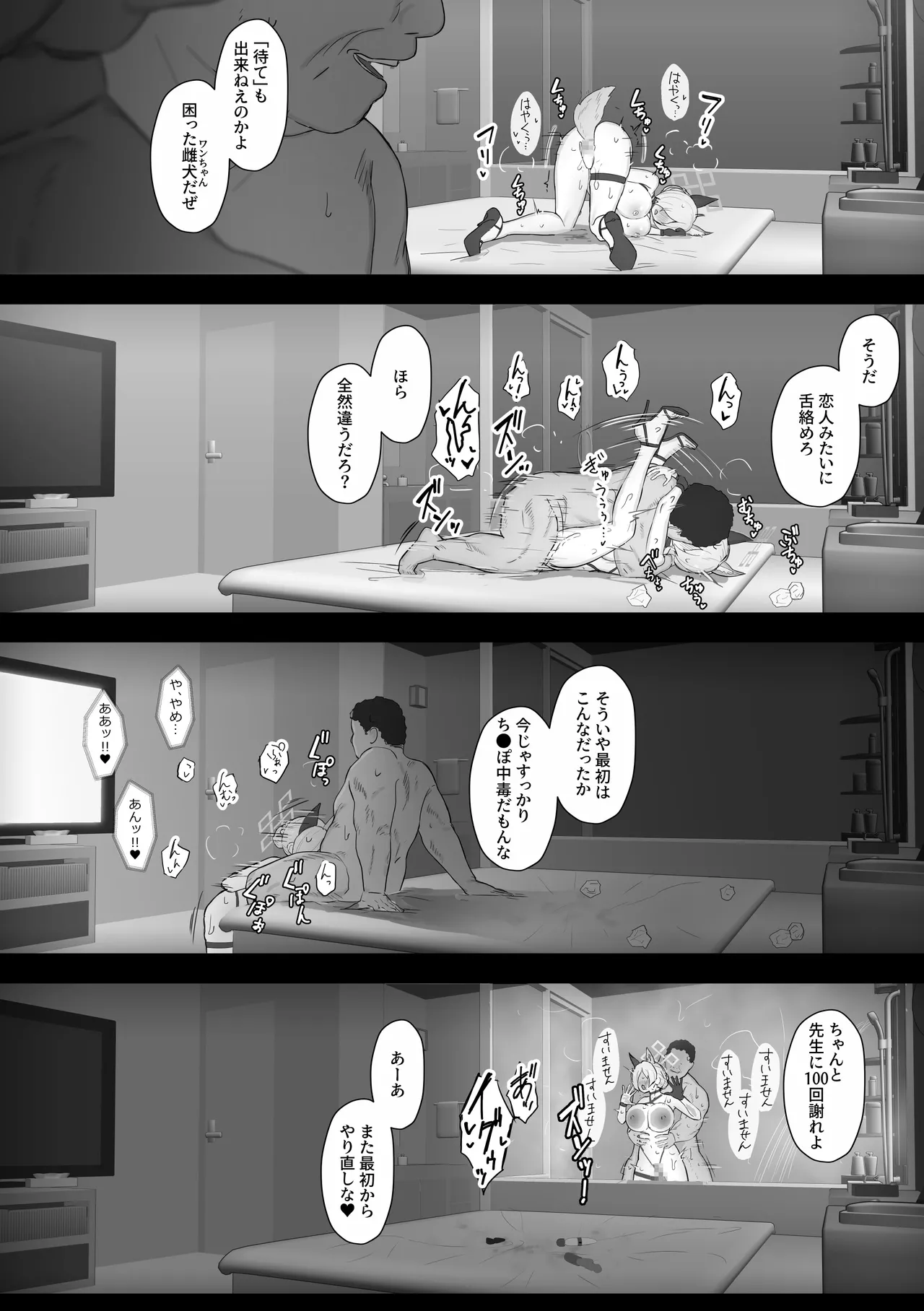 狂犬、堕つ。 Page.21