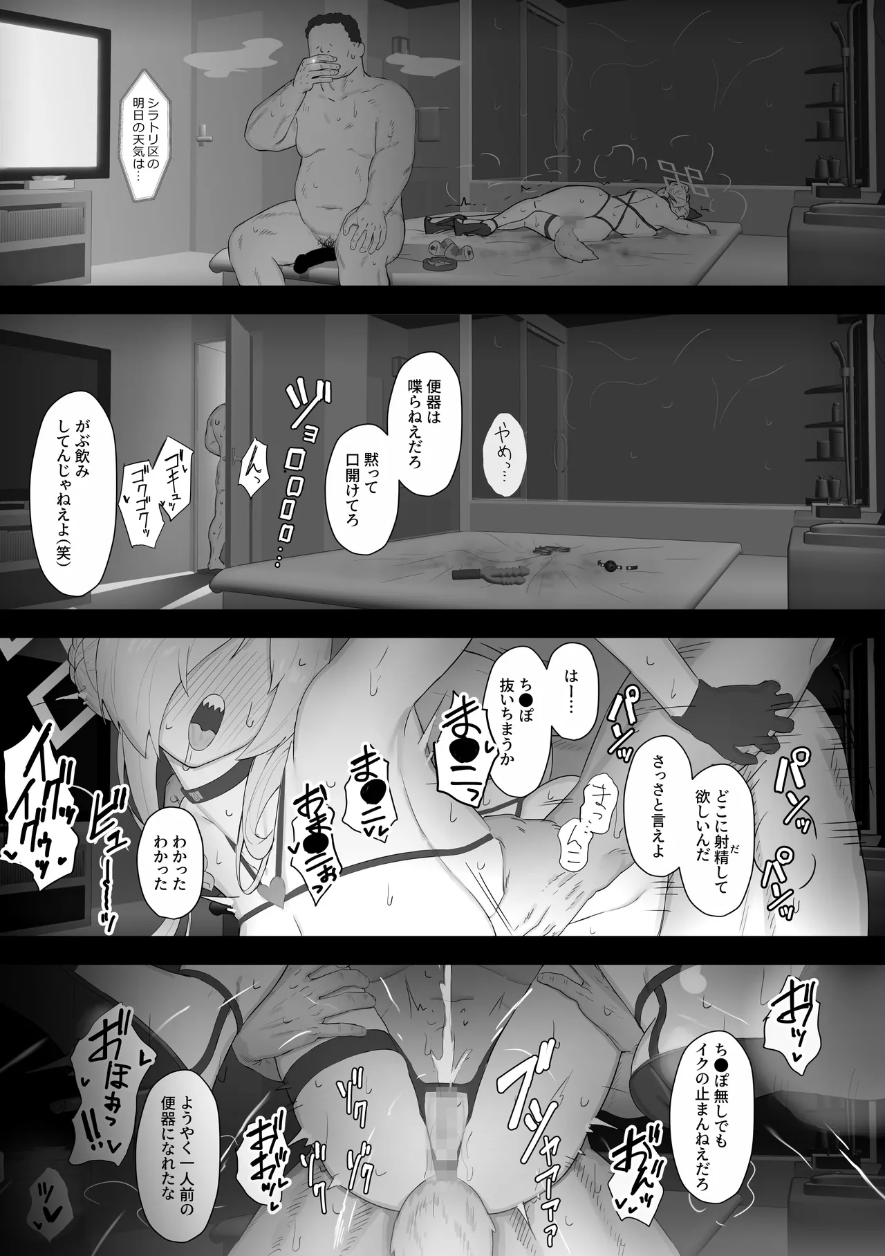 狂犬、堕つ。 Page.22