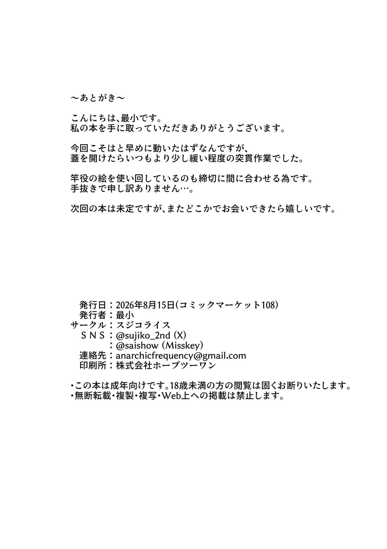 狂犬、堕つ。 Page.25