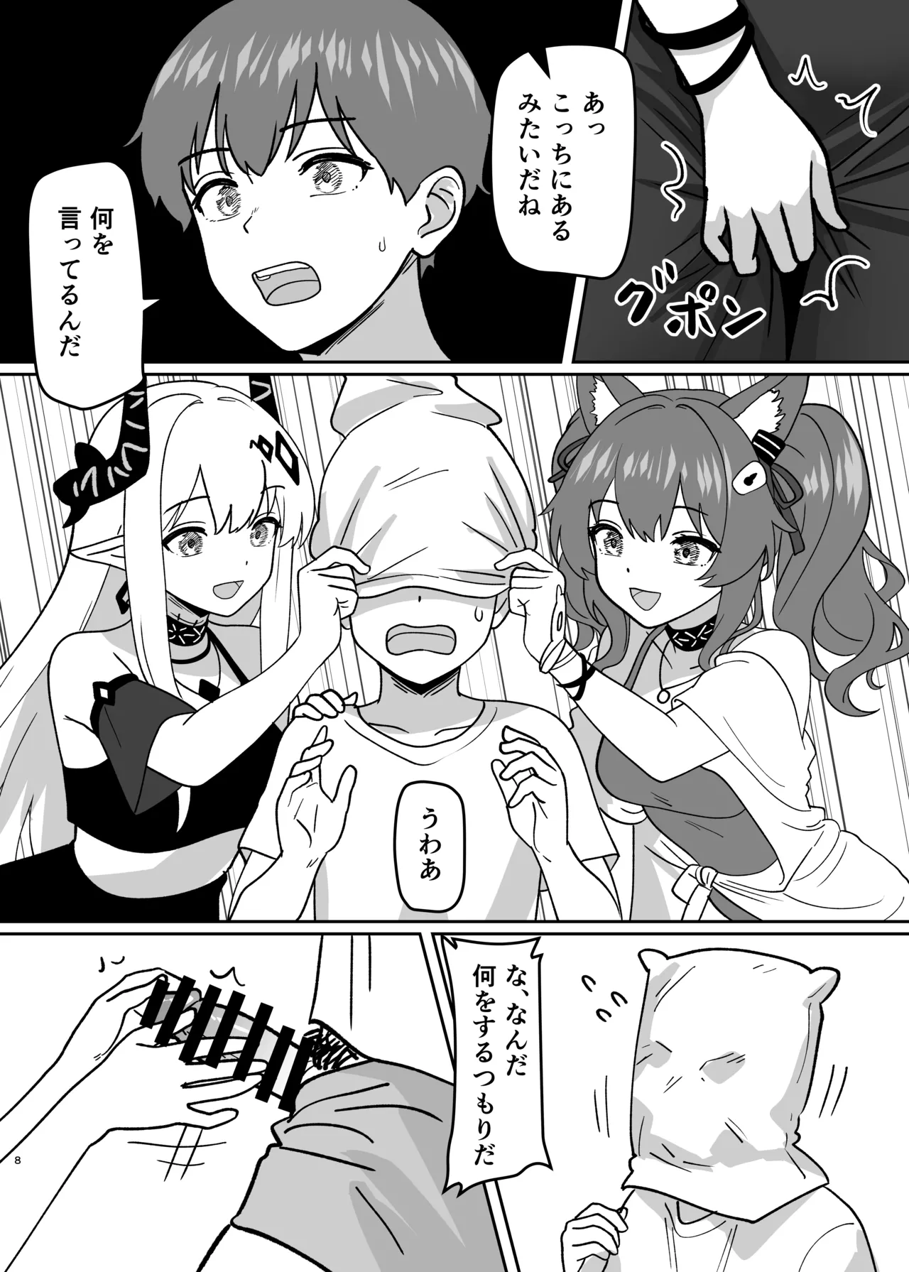 変身パーティー Page.10