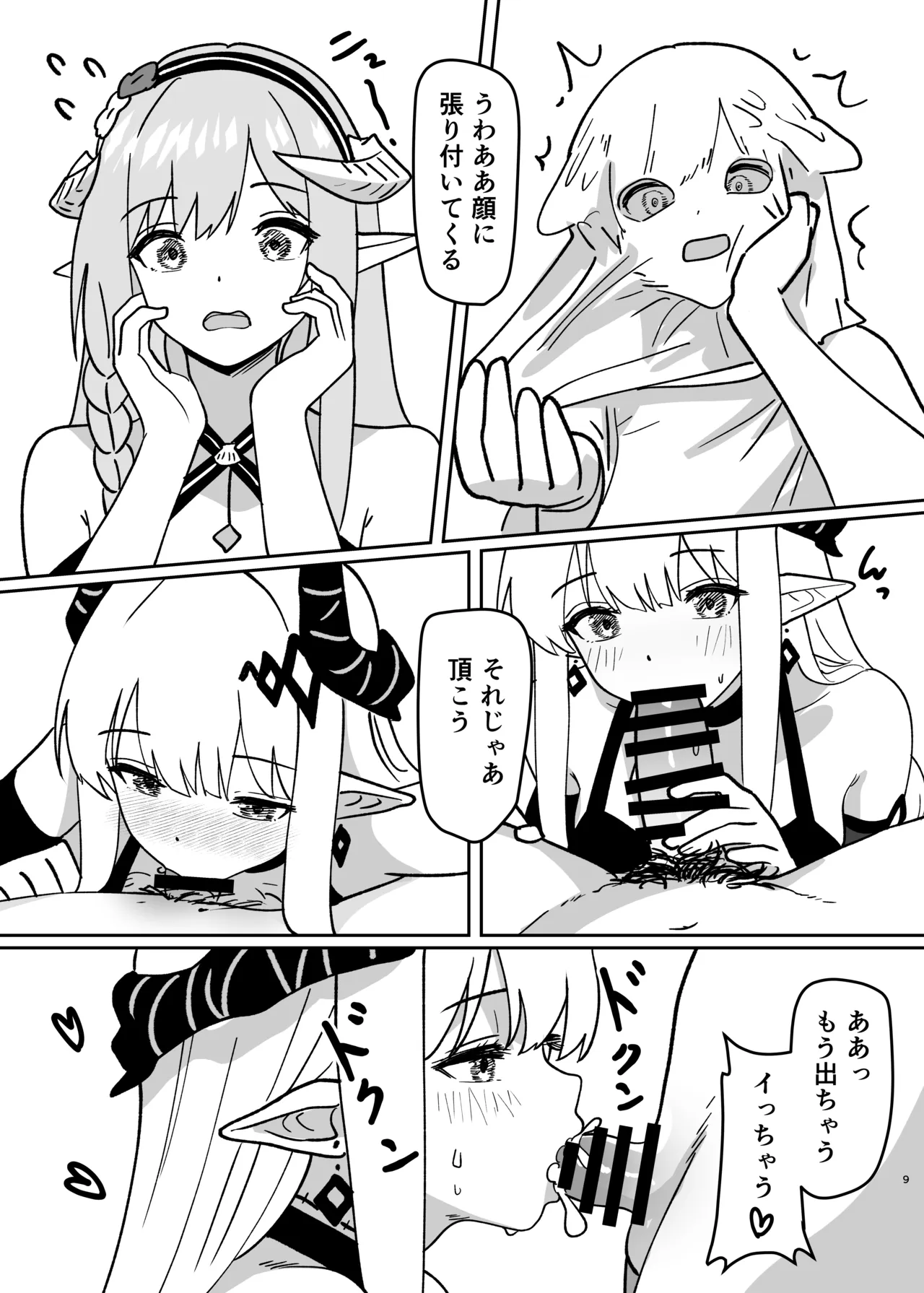 変身パーティー Page.11